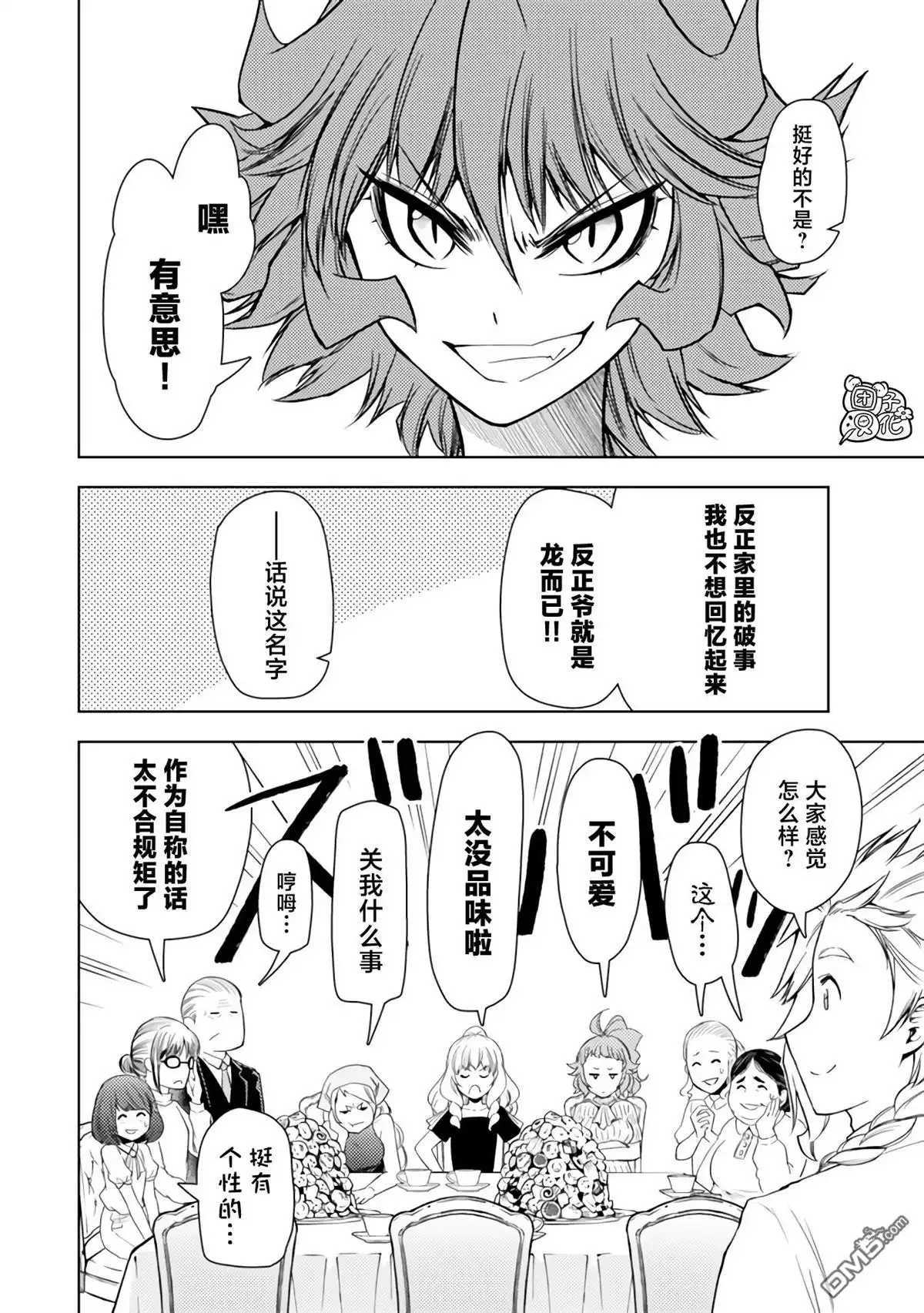《迷宫指路人》第44话 第10页