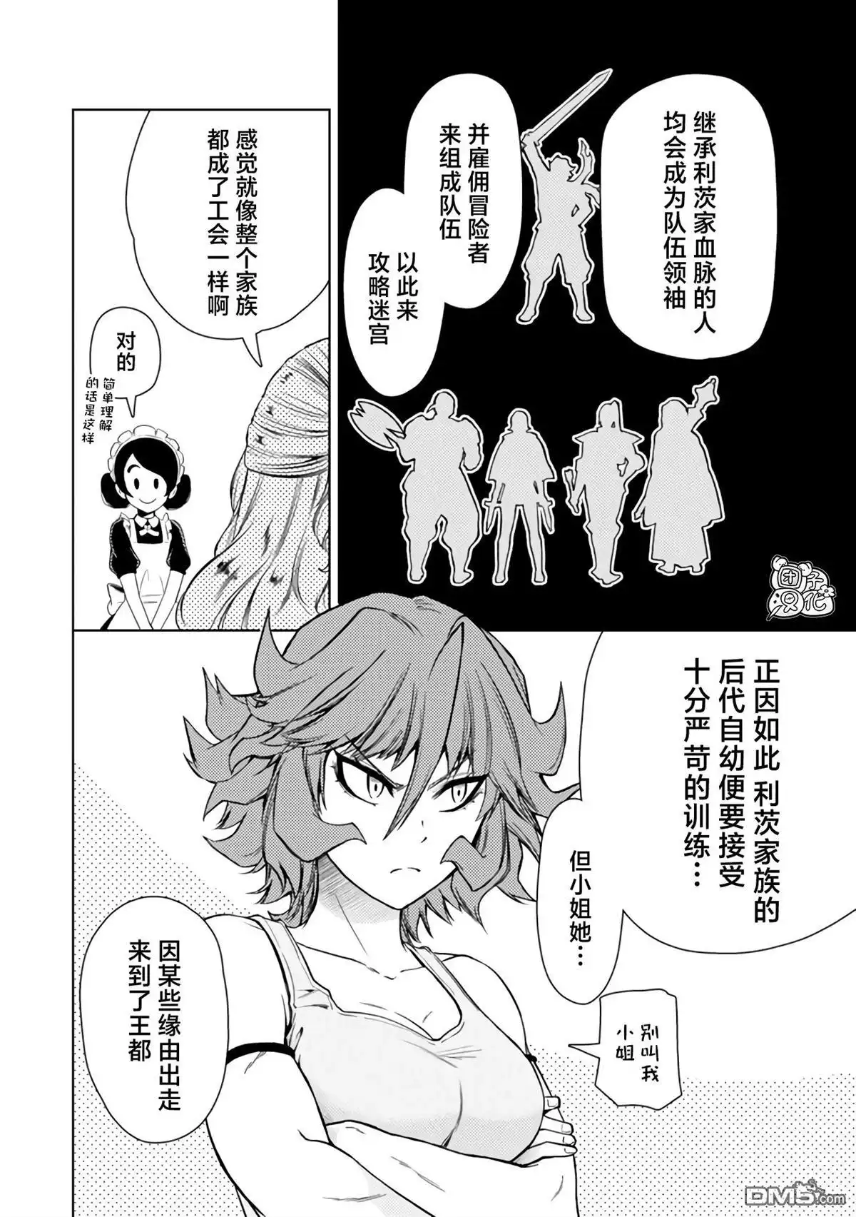 《迷宫指路人》第44话 第6页