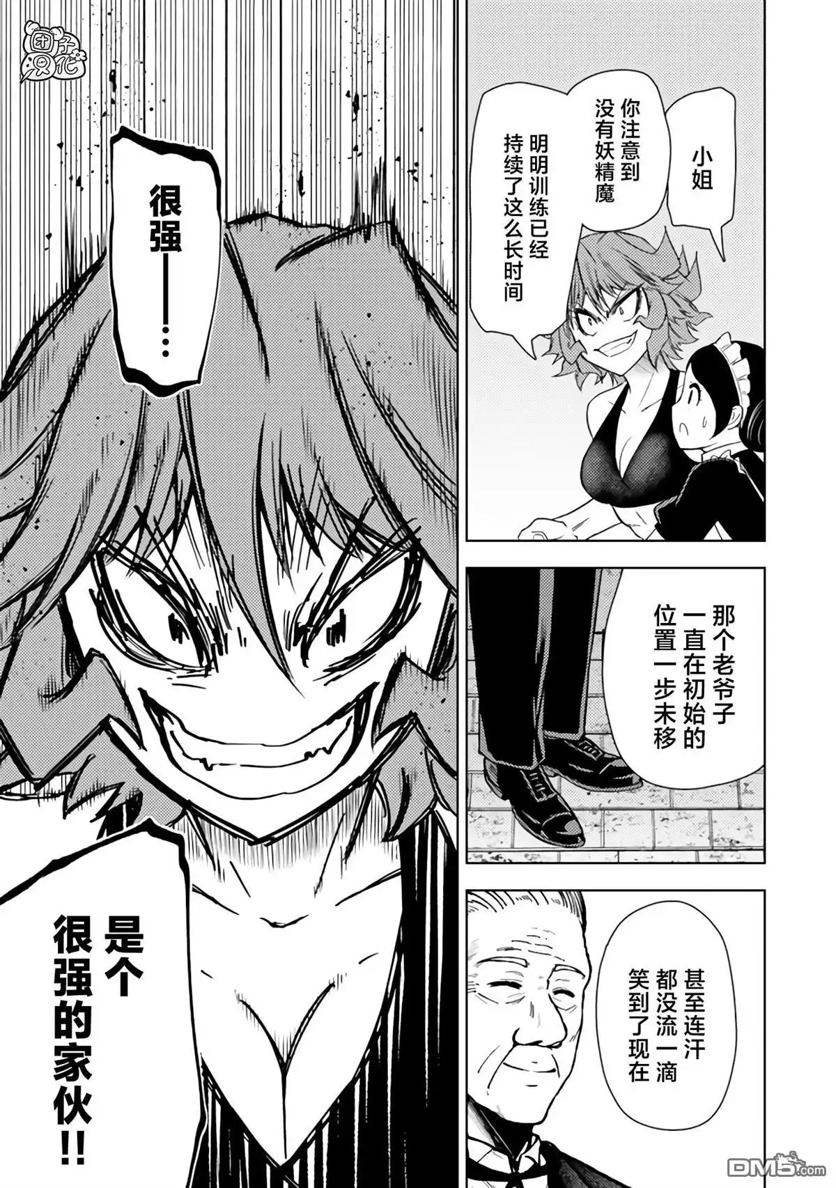 《迷宫指路人》第44话 第37页