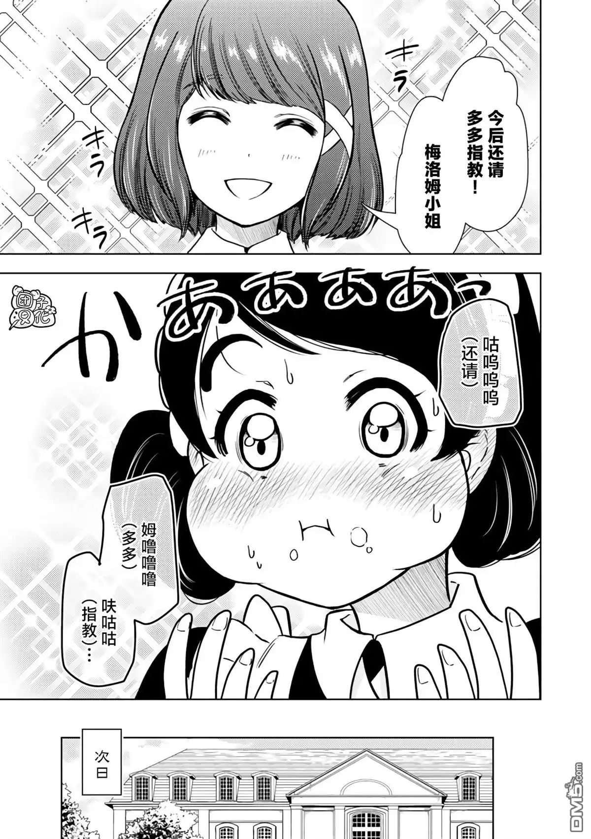 《迷宫指路人》第44话 第13页