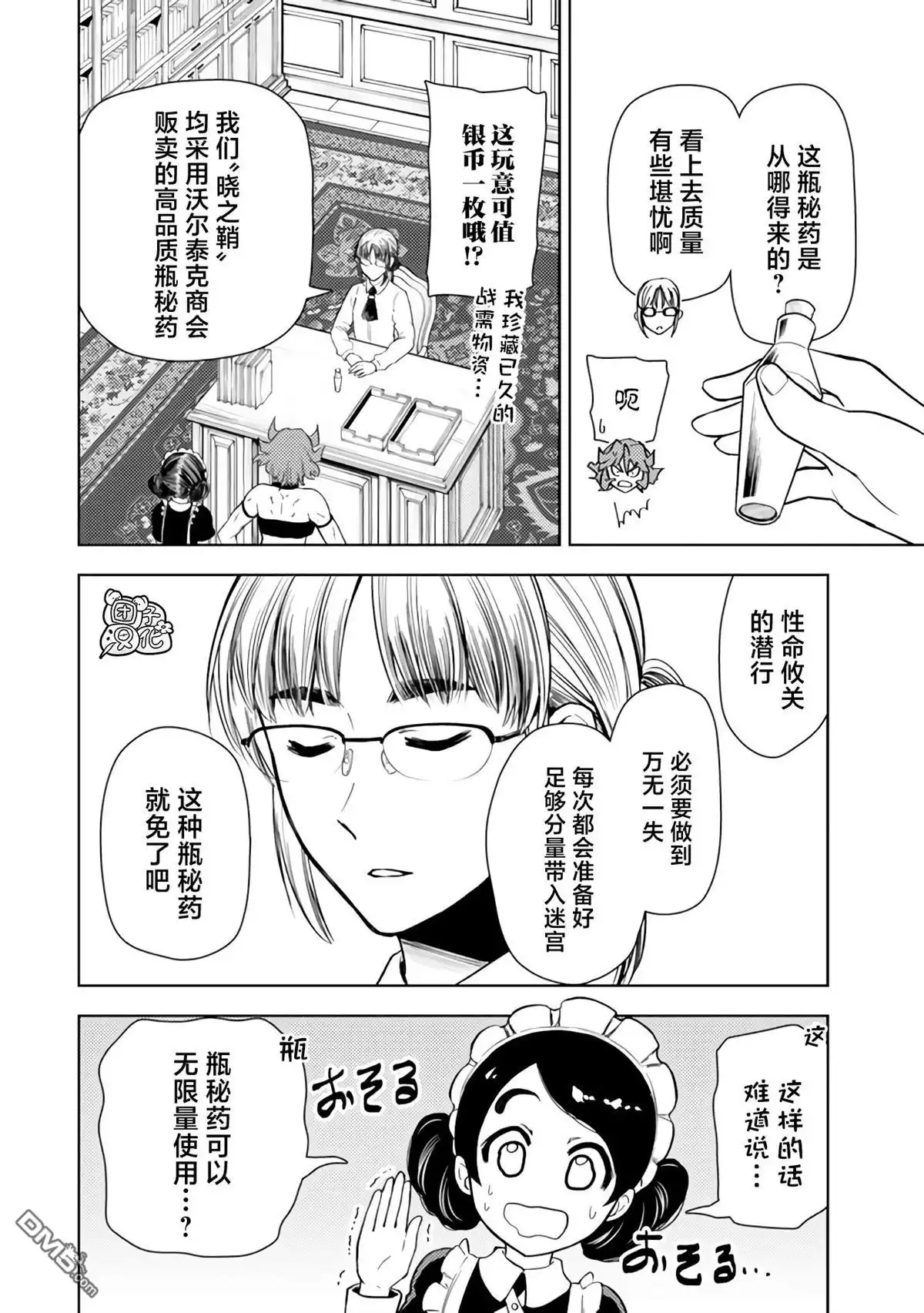 《迷宫指路人》第44话 第14页