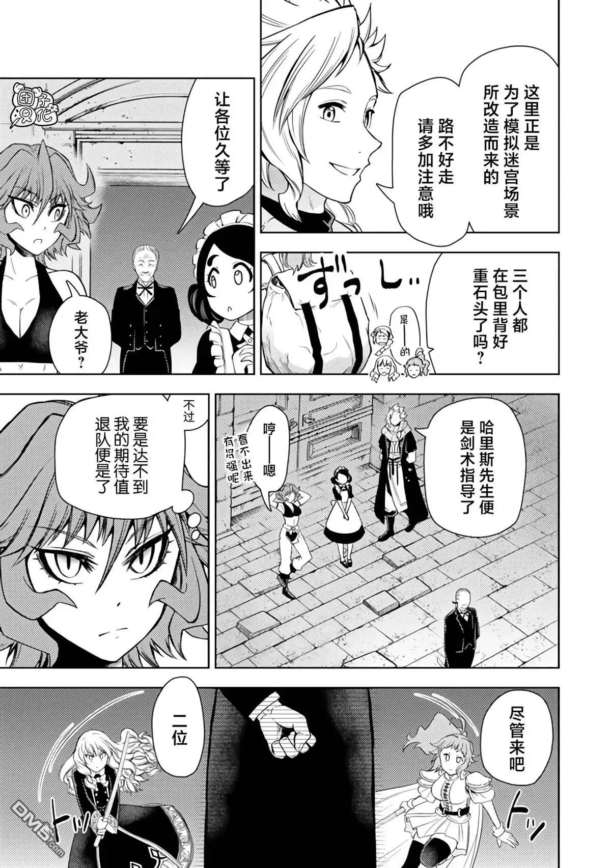 《迷宫指路人》第44话 第21页