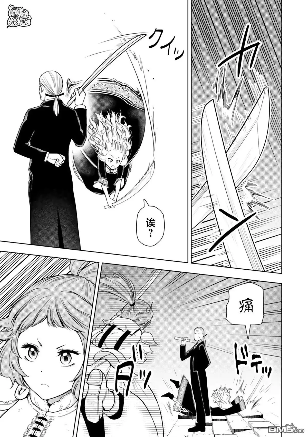 《迷宫指路人》第44话 第25页