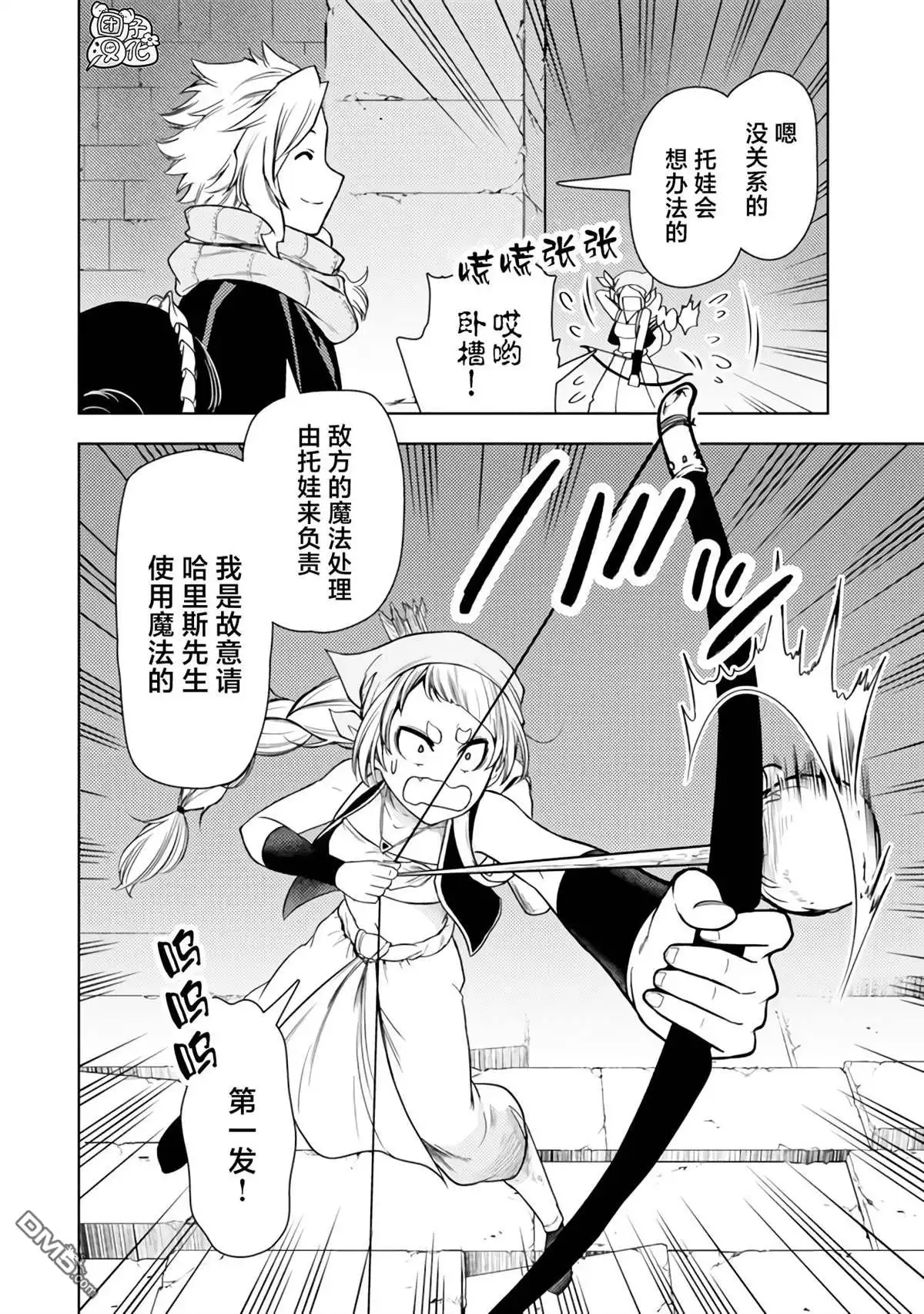《迷宫指路人》第44话 第28页