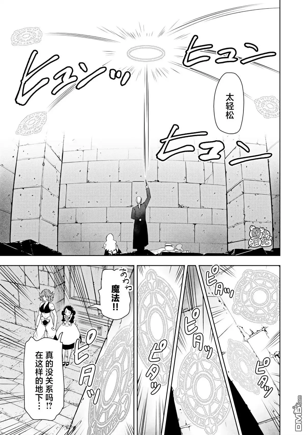 《迷宫指路人》第44话 第27页