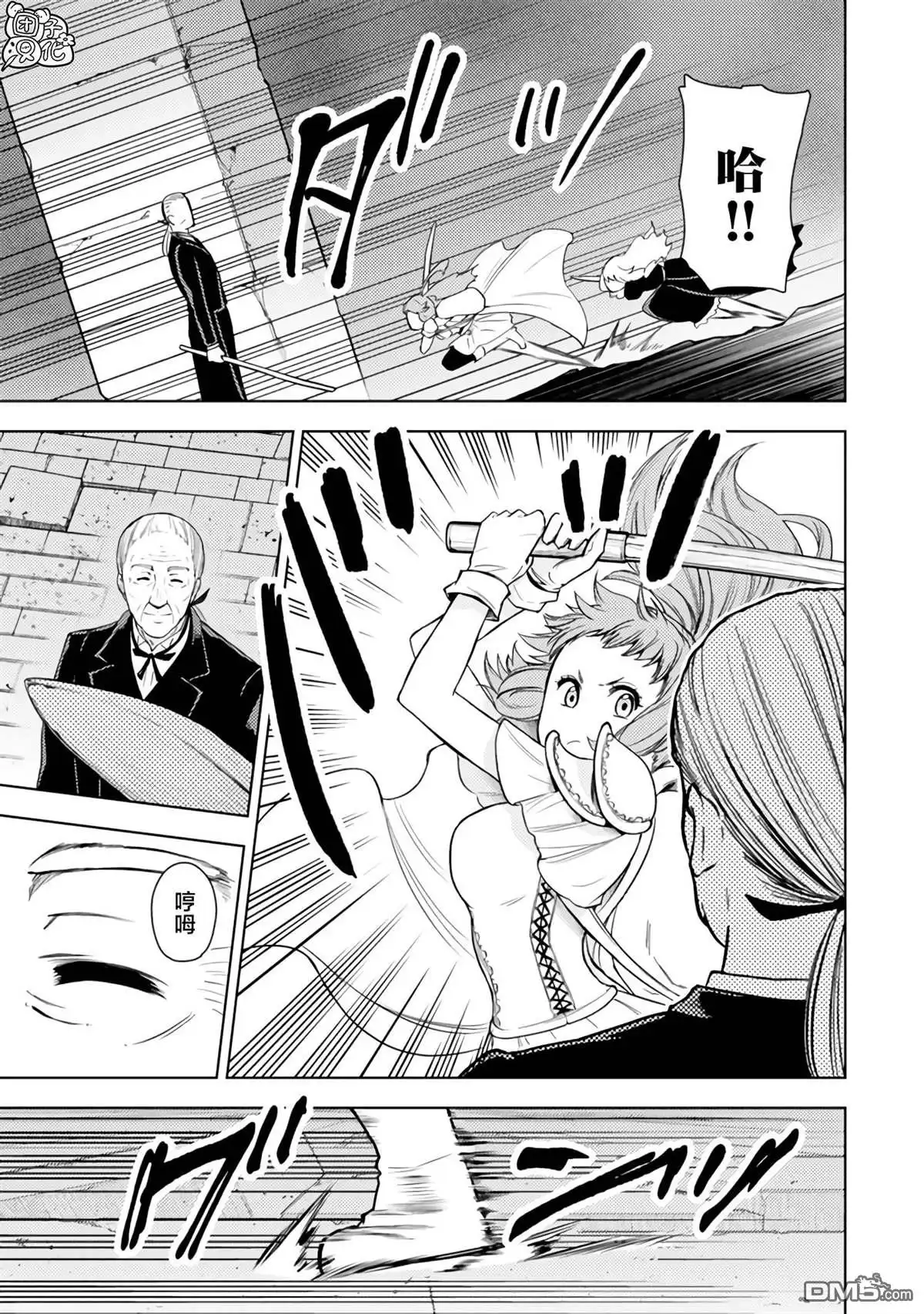 《迷宫指路人》第44话 第23页