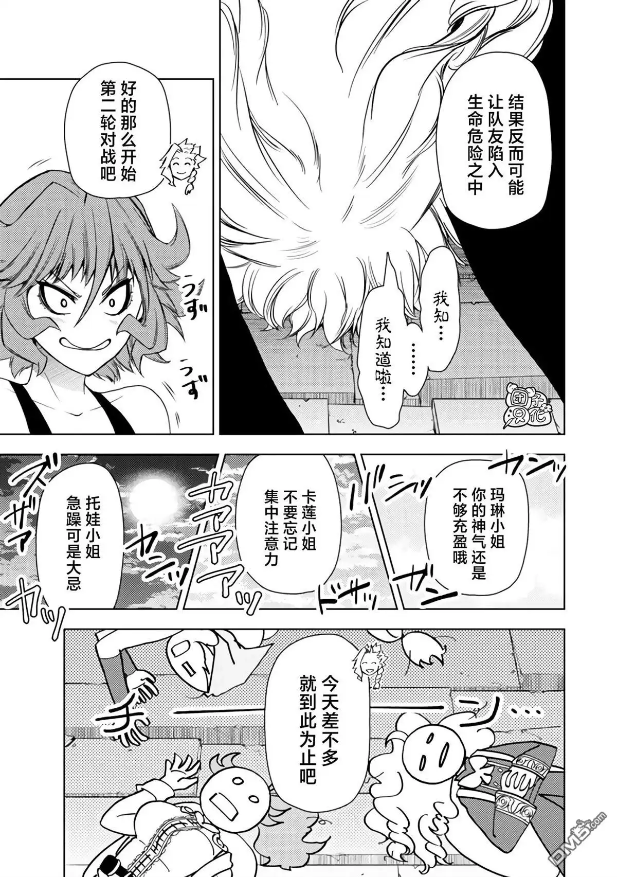 《迷宫指路人》第44话 第33页