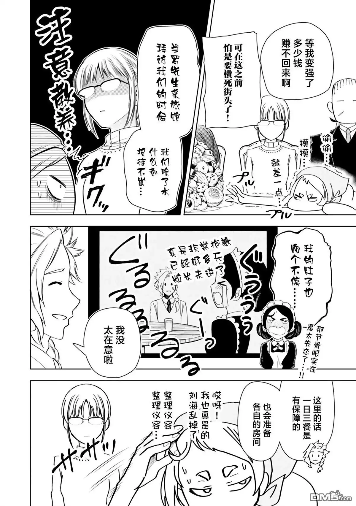 《迷宫指路人》第44话 第8页