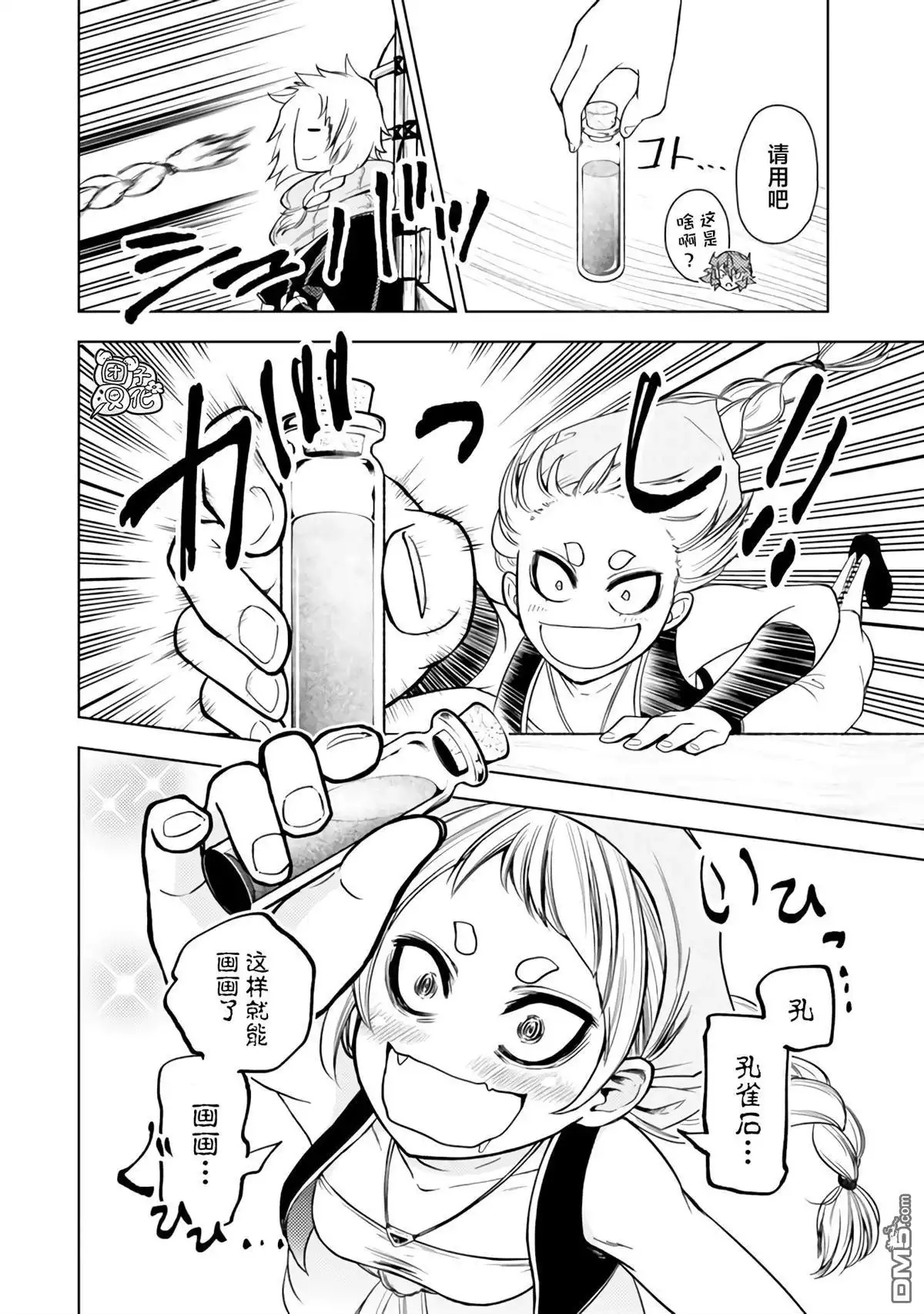 《迷宫指路人》第44话 第18页