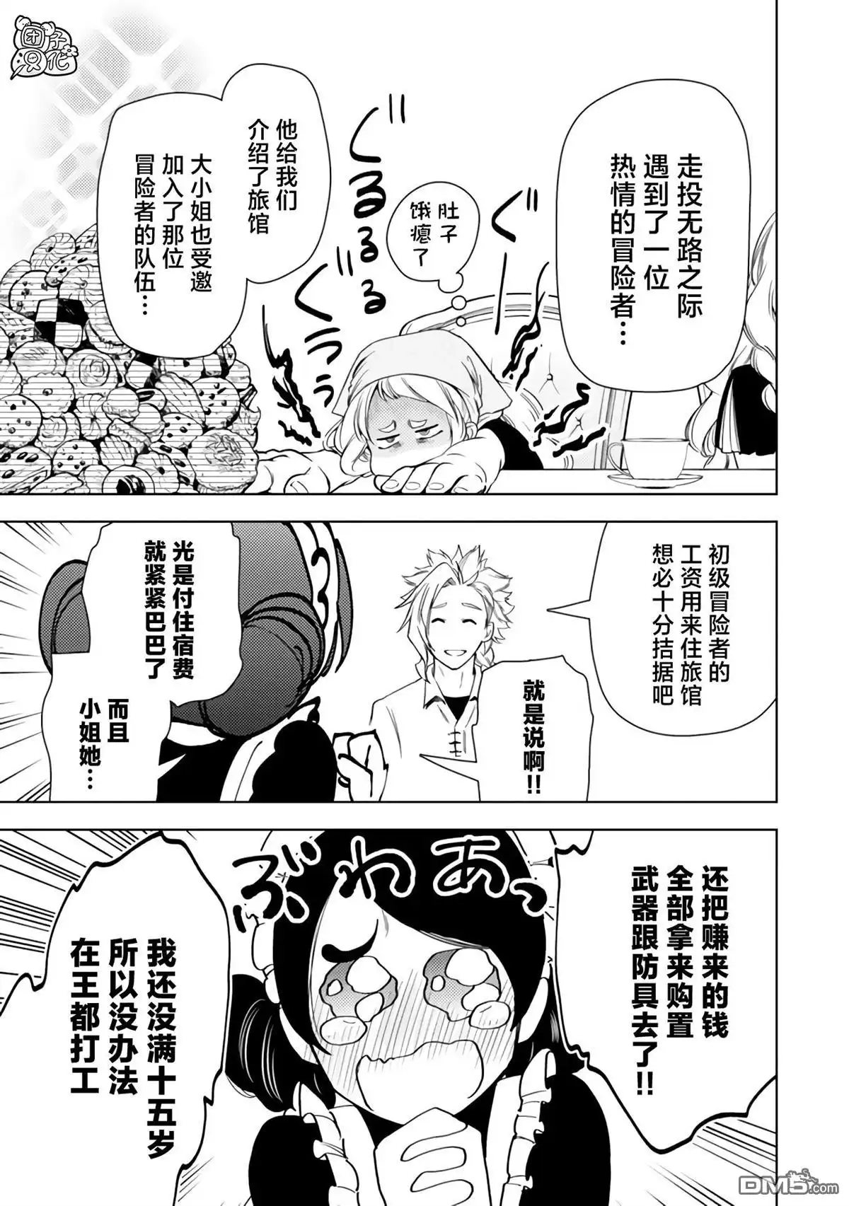 《迷宫指路人》第44话 第7页