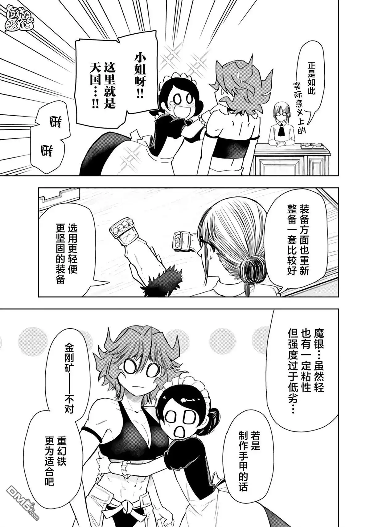 《迷宫指路人》第44话 第15页