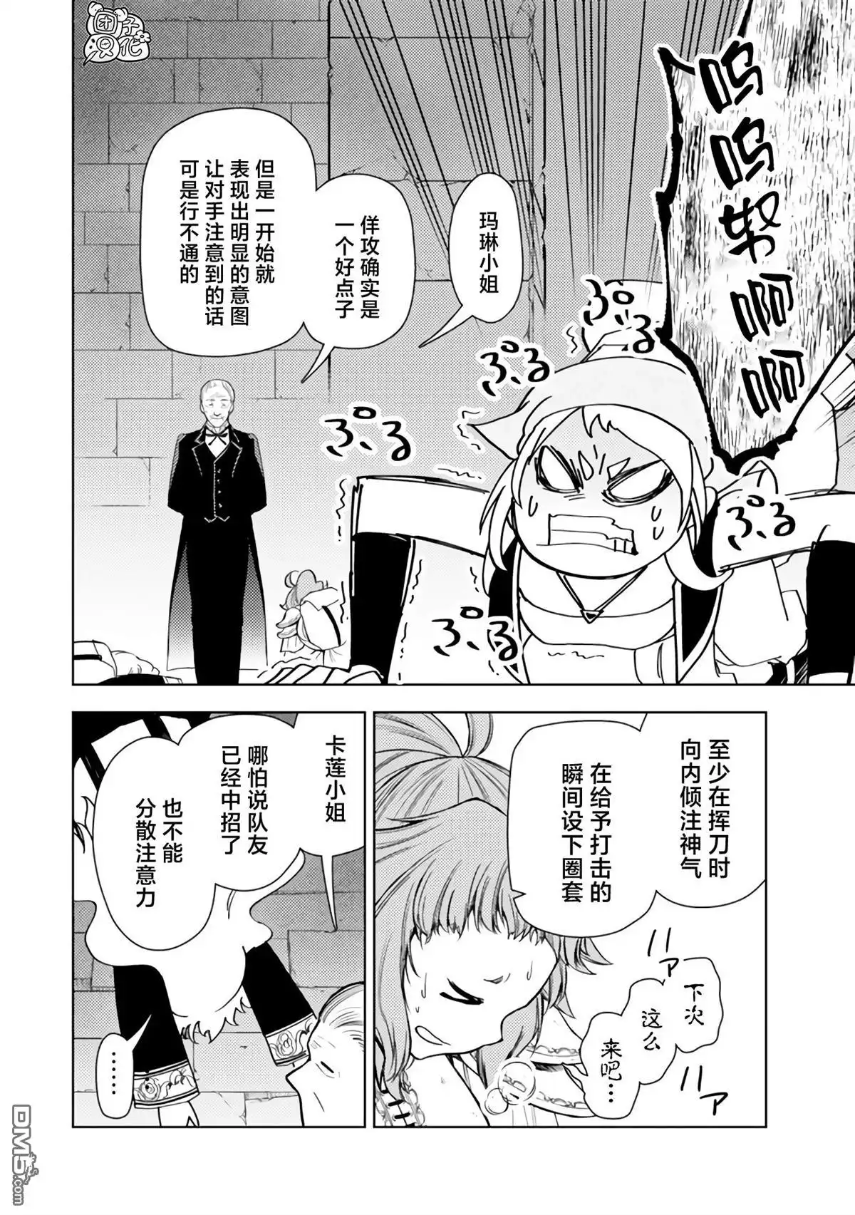 《迷宫指路人》第44话 第32页