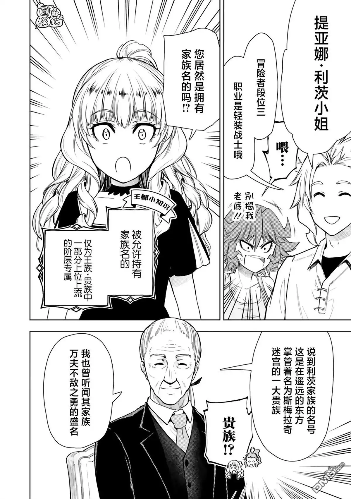 《迷宫指路人》第44话 第4页