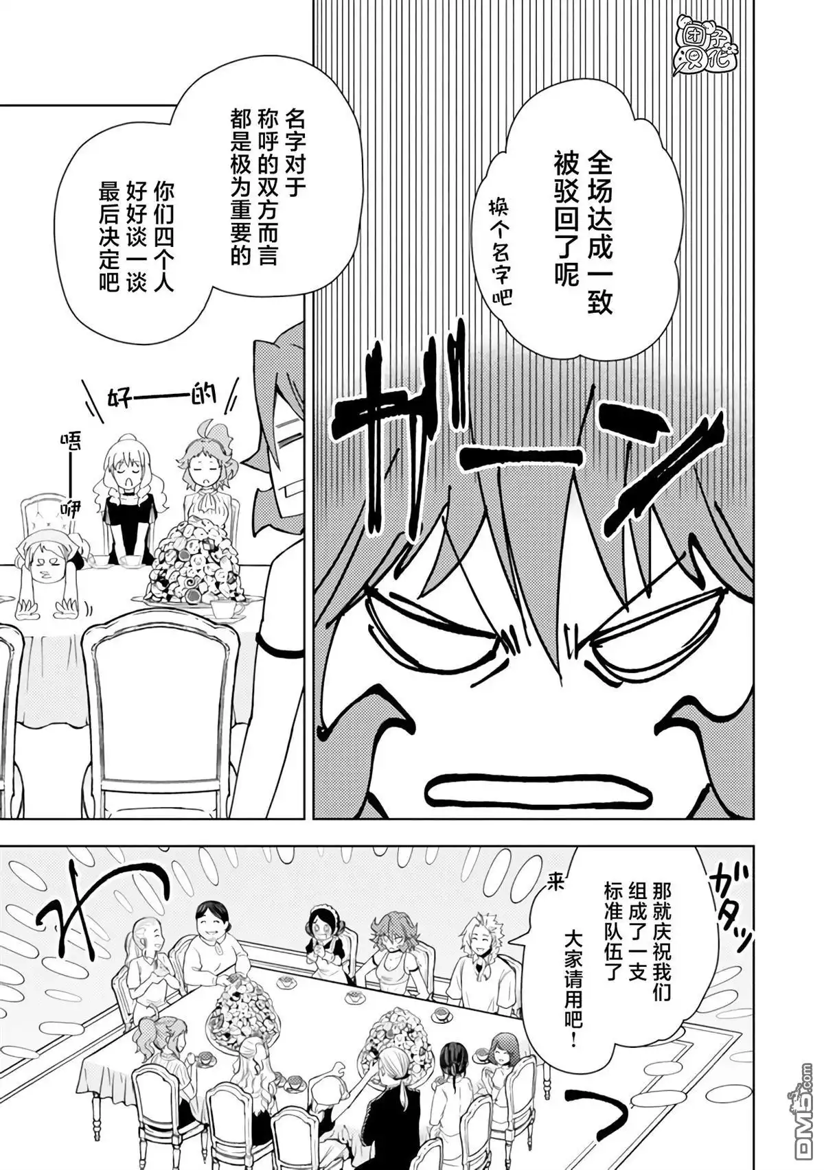 《迷宫指路人》第44话 第11页