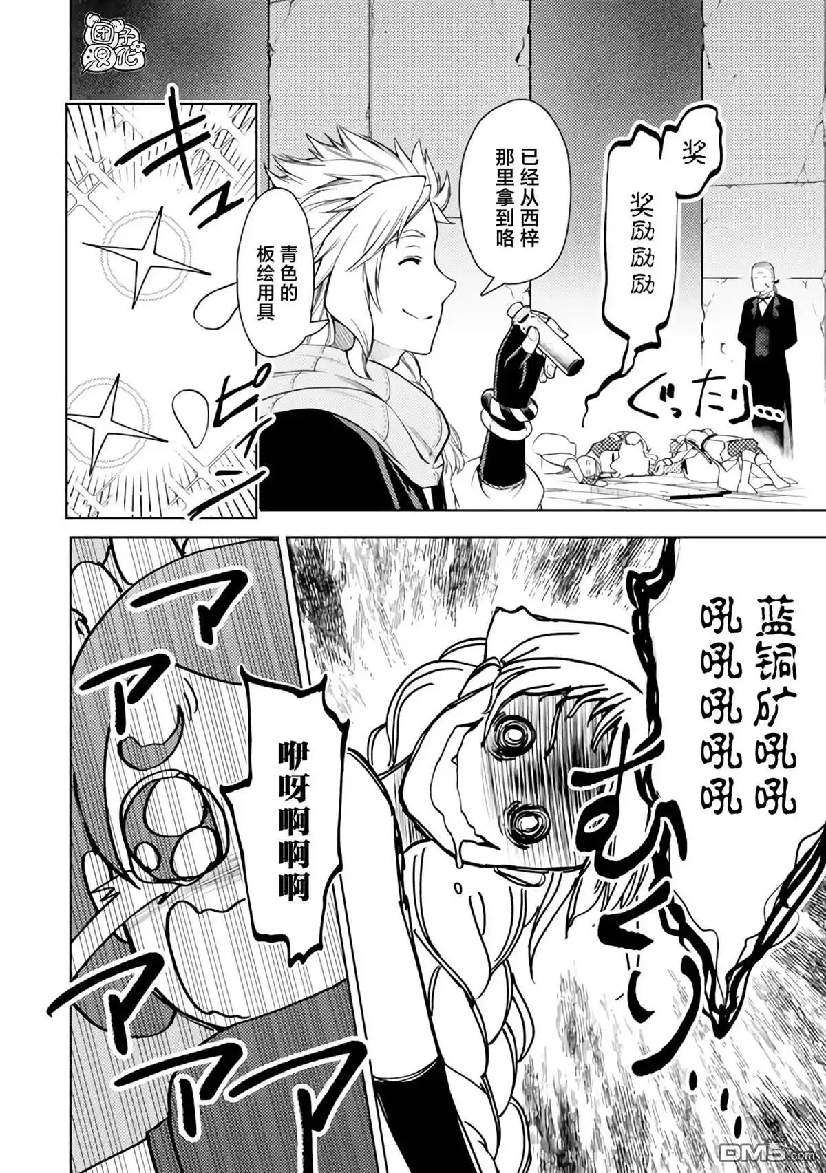 《迷宫指路人》第44话 第34页