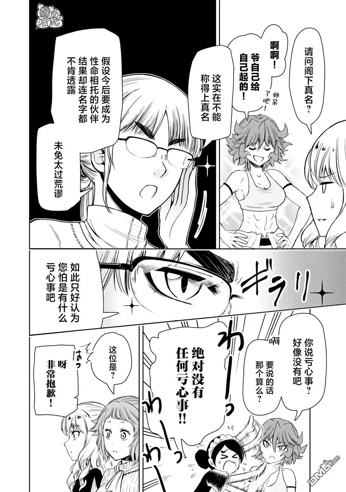 《迷宫指路人》第44话 第2页