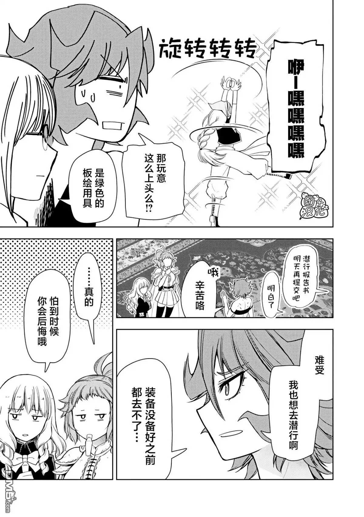 《迷宫指路人》第44话 第19页