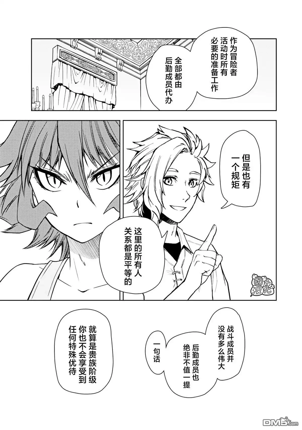 《迷宫指路人》第44话 第9页