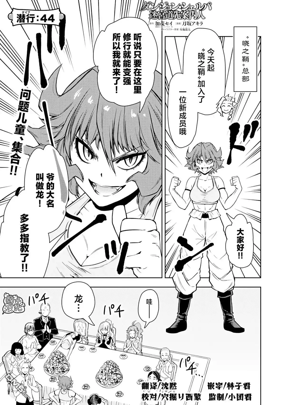 《迷宫指路人》第44话 第1页