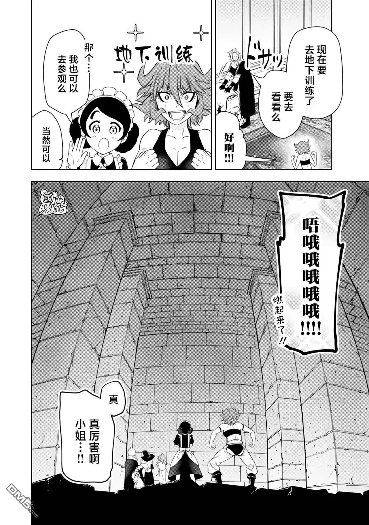 《迷宫指路人》第44话 第20页