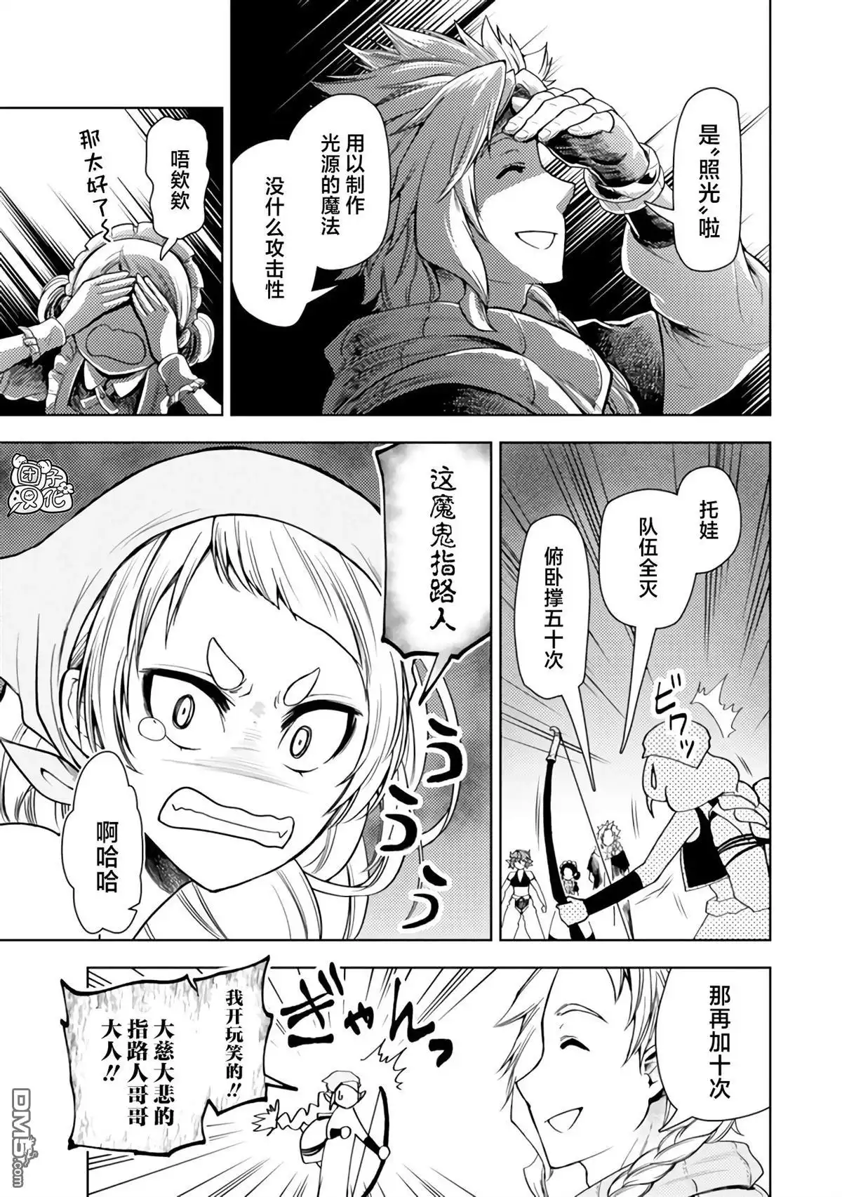 《迷宫指路人》第44话 第31页