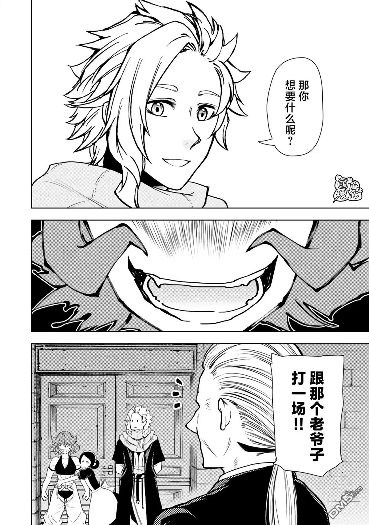 《迷宫指路人》第44话 第36页