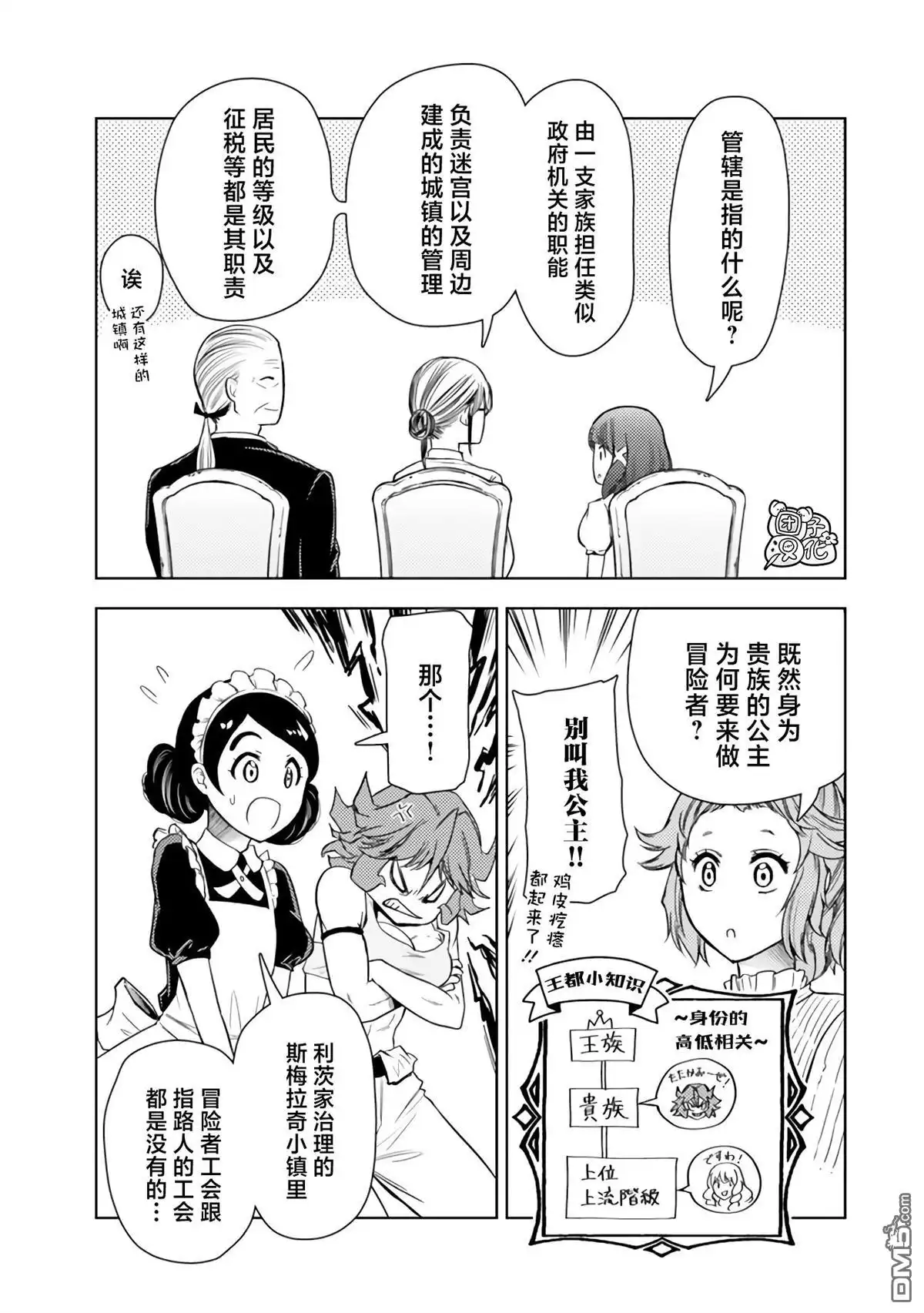 《迷宫指路人》第44话 第5页