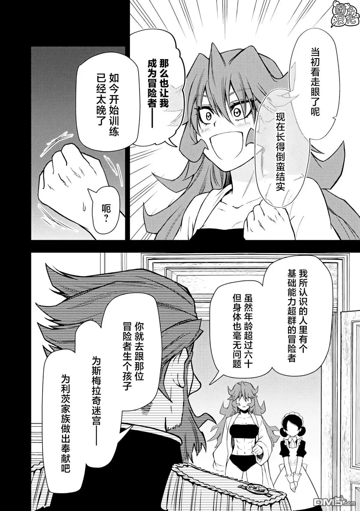 《迷宫指路人》第45话 第42页