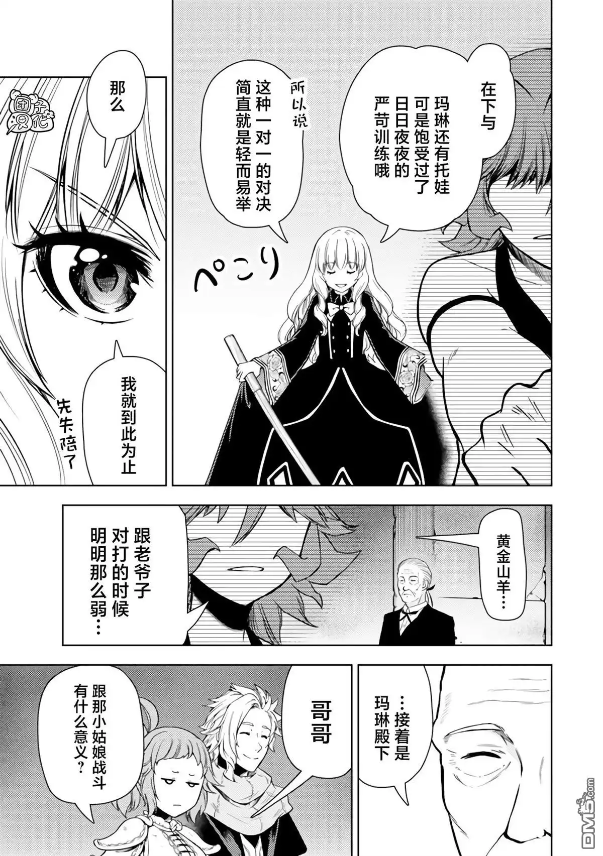 《迷宫指路人》第45话 第19页