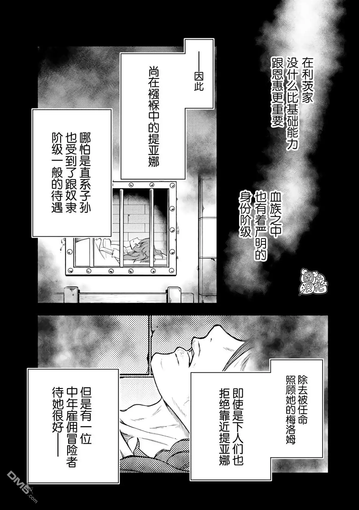 《迷宫指路人》第45话 第37页