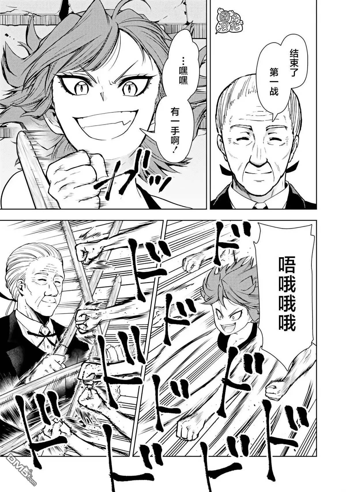 《迷宫指路人》第45话 第3页