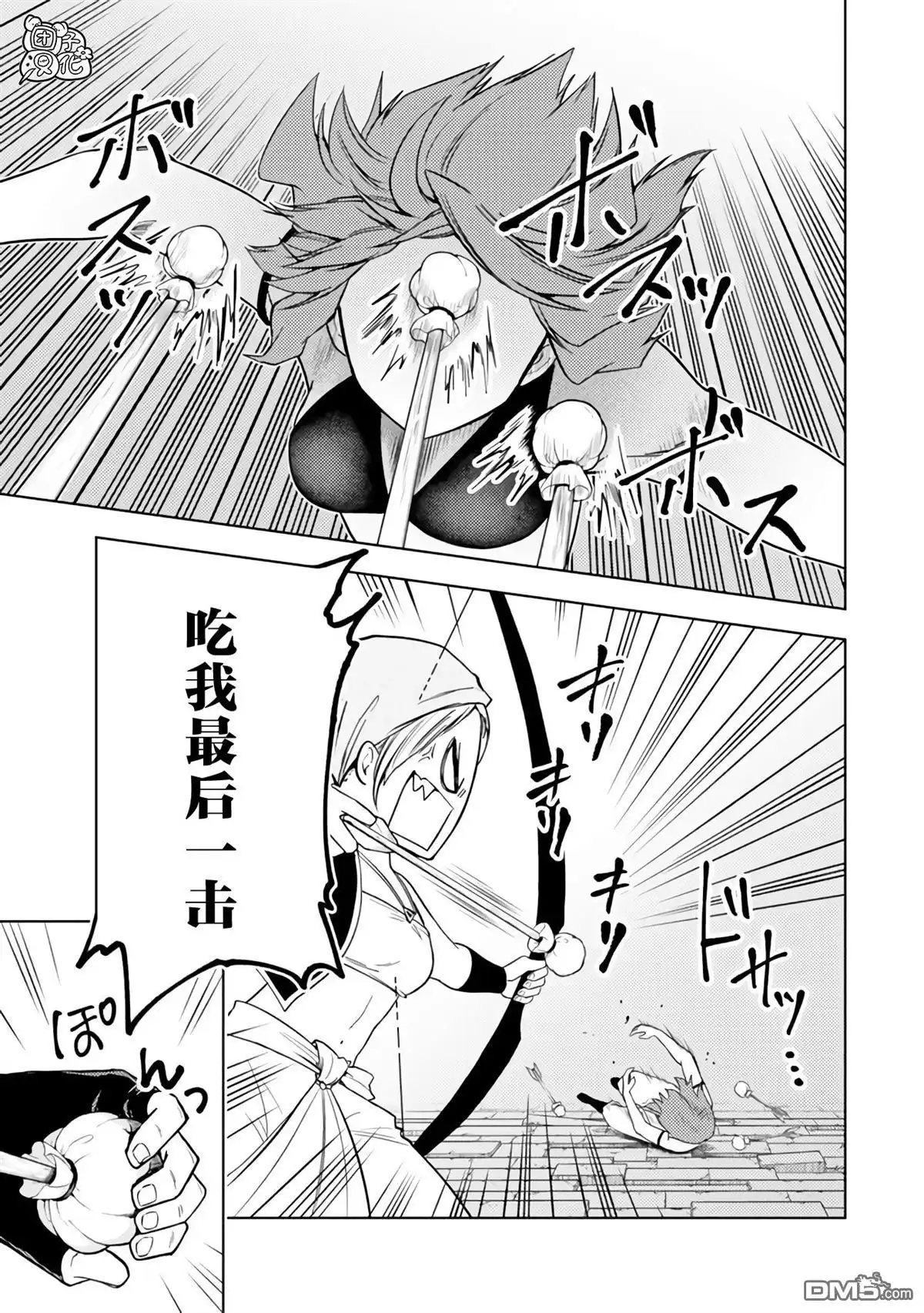 《迷宫指路人》第45话 第27页