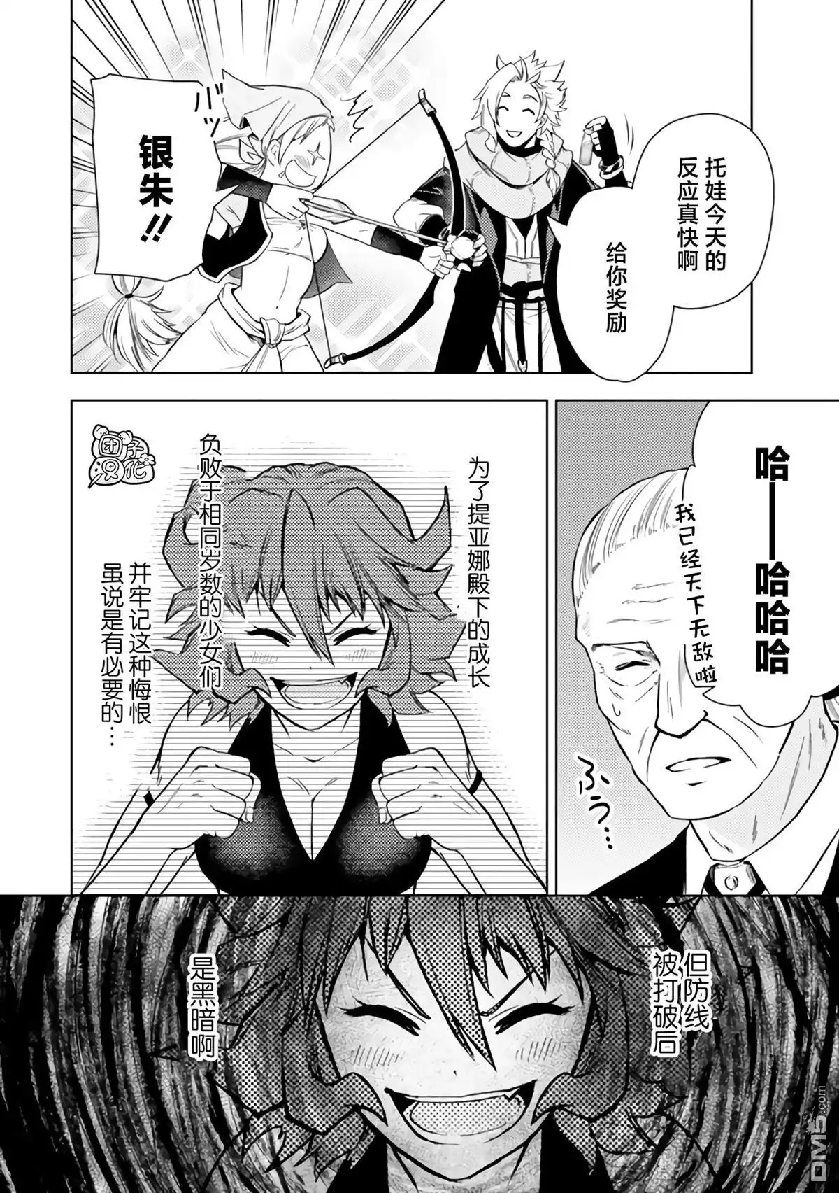 《迷宫指路人》第45话 第28页