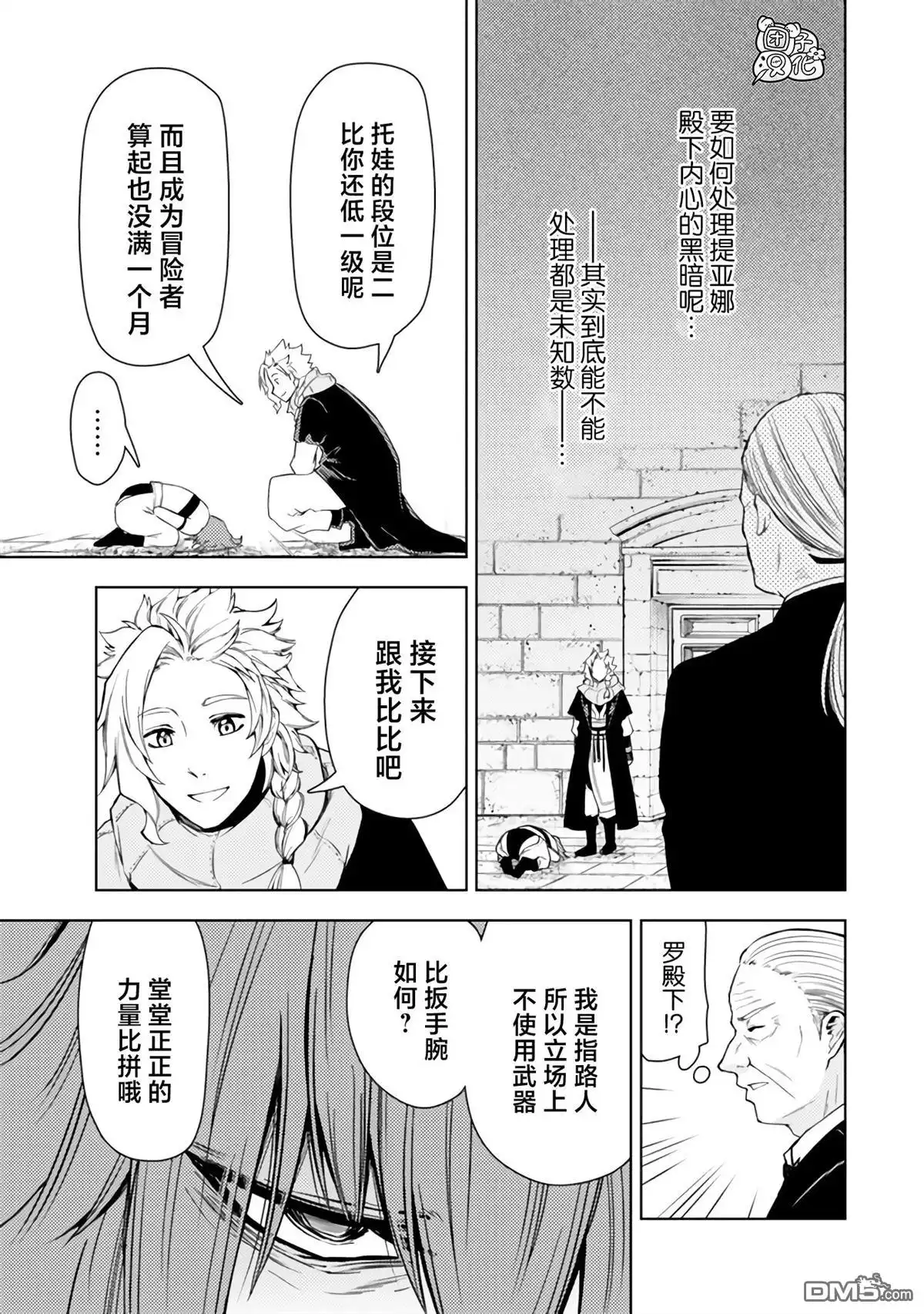 《迷宫指路人》第45话 第29页