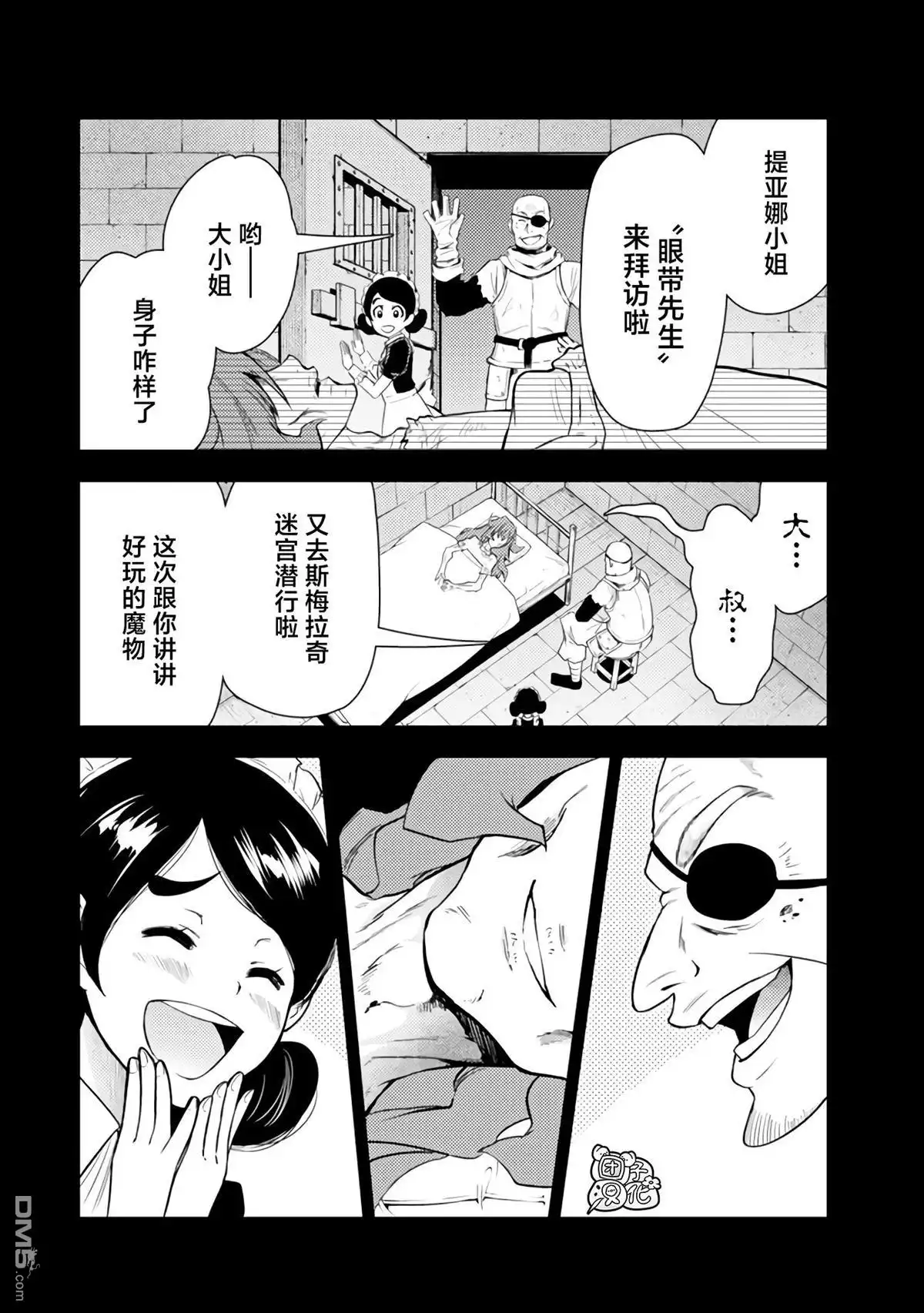 《迷宫指路人》第45话 第38页