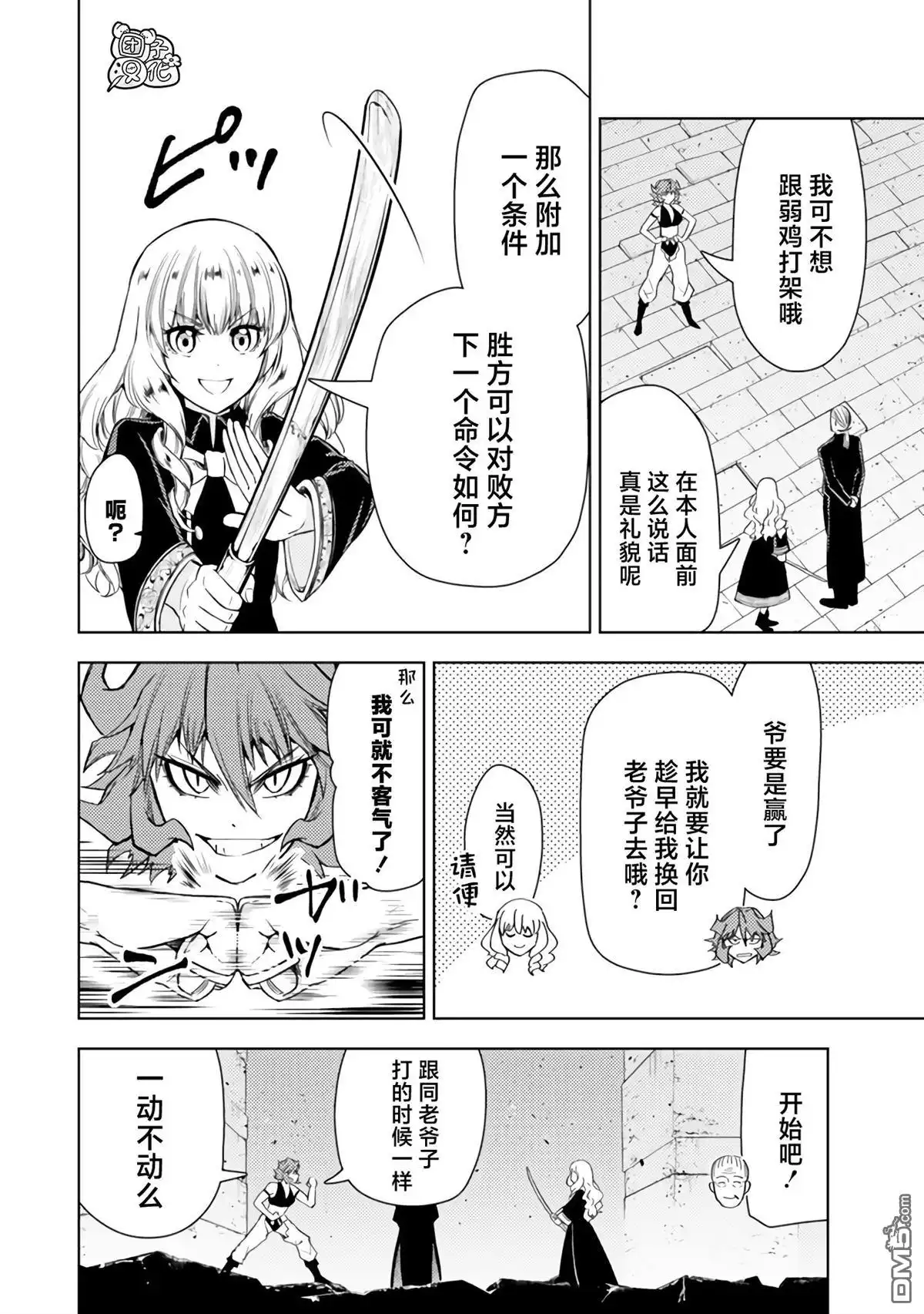 《迷宫指路人》第45话 第16页