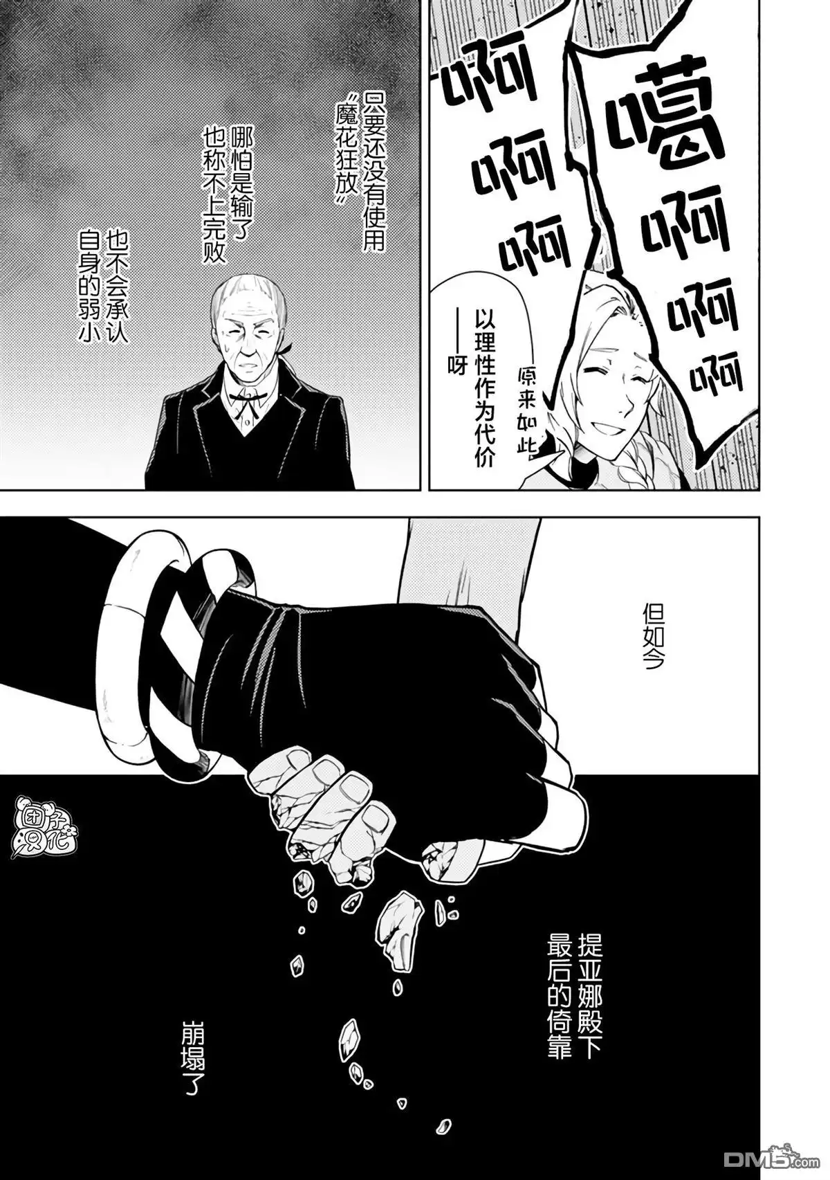 《迷宫指路人》第45话 第35页