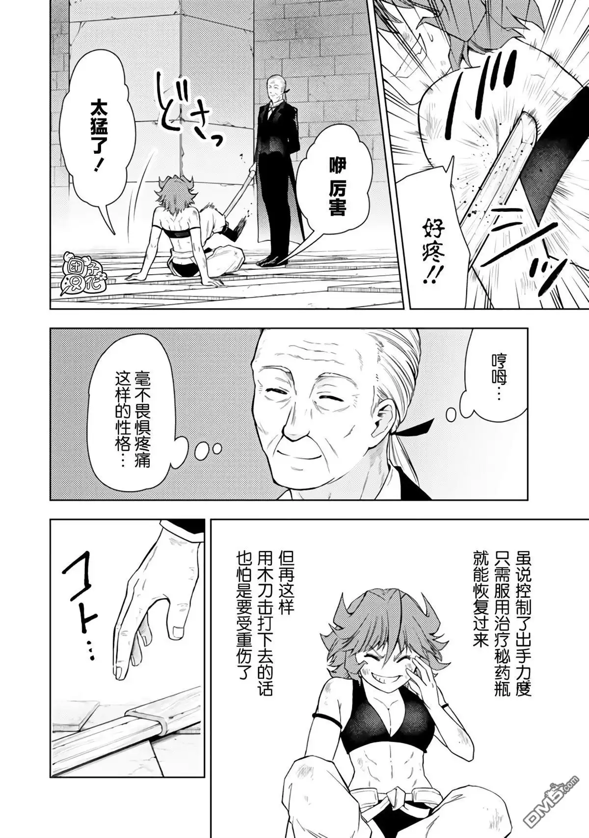 《迷宫指路人》第45话 第6页