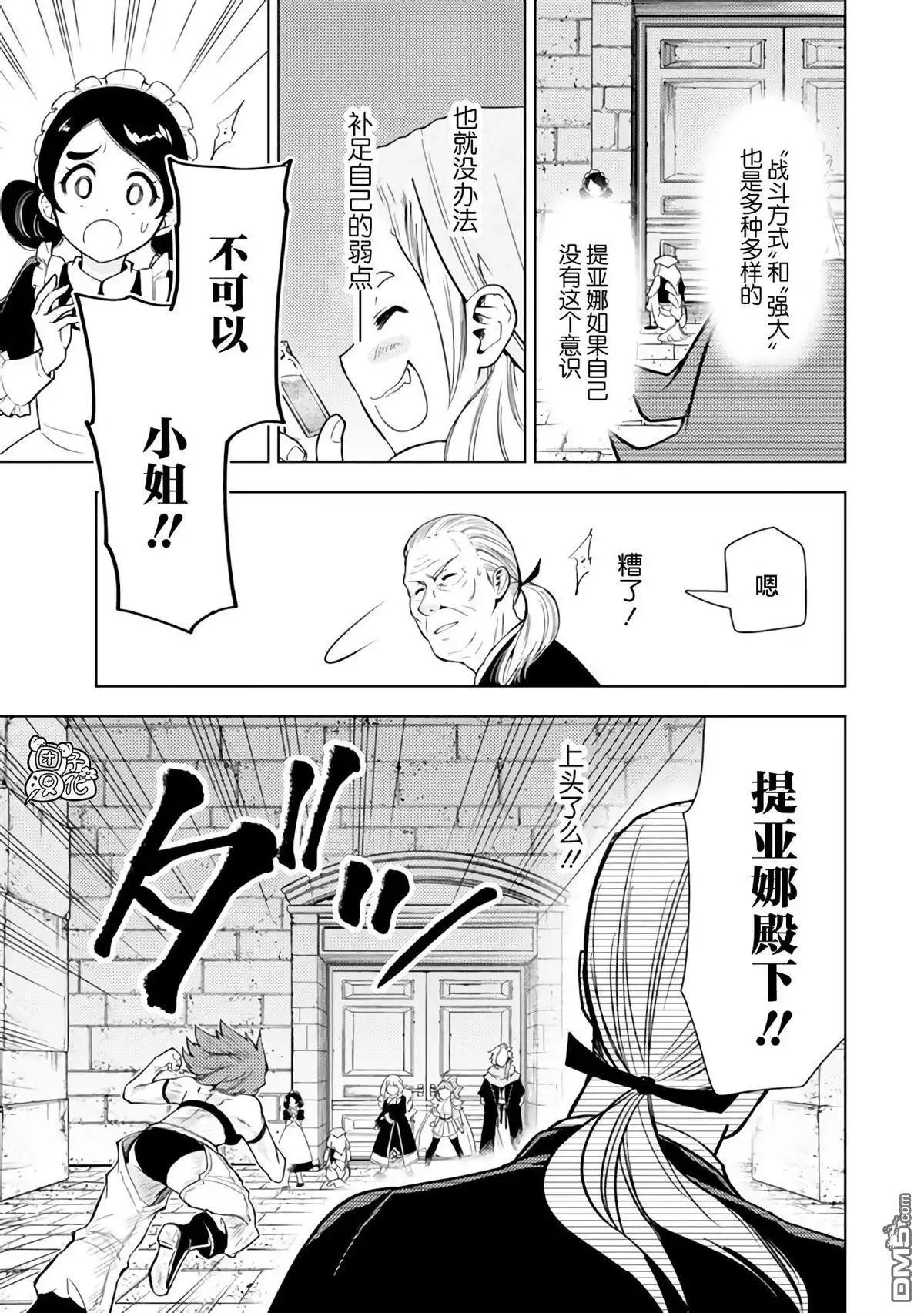 《迷宫指路人》第45话 第25页