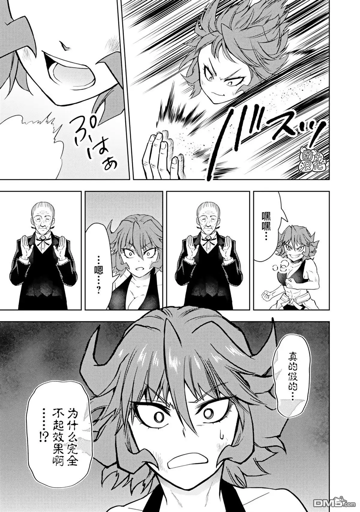 《迷宫指路人》第45话 第9页