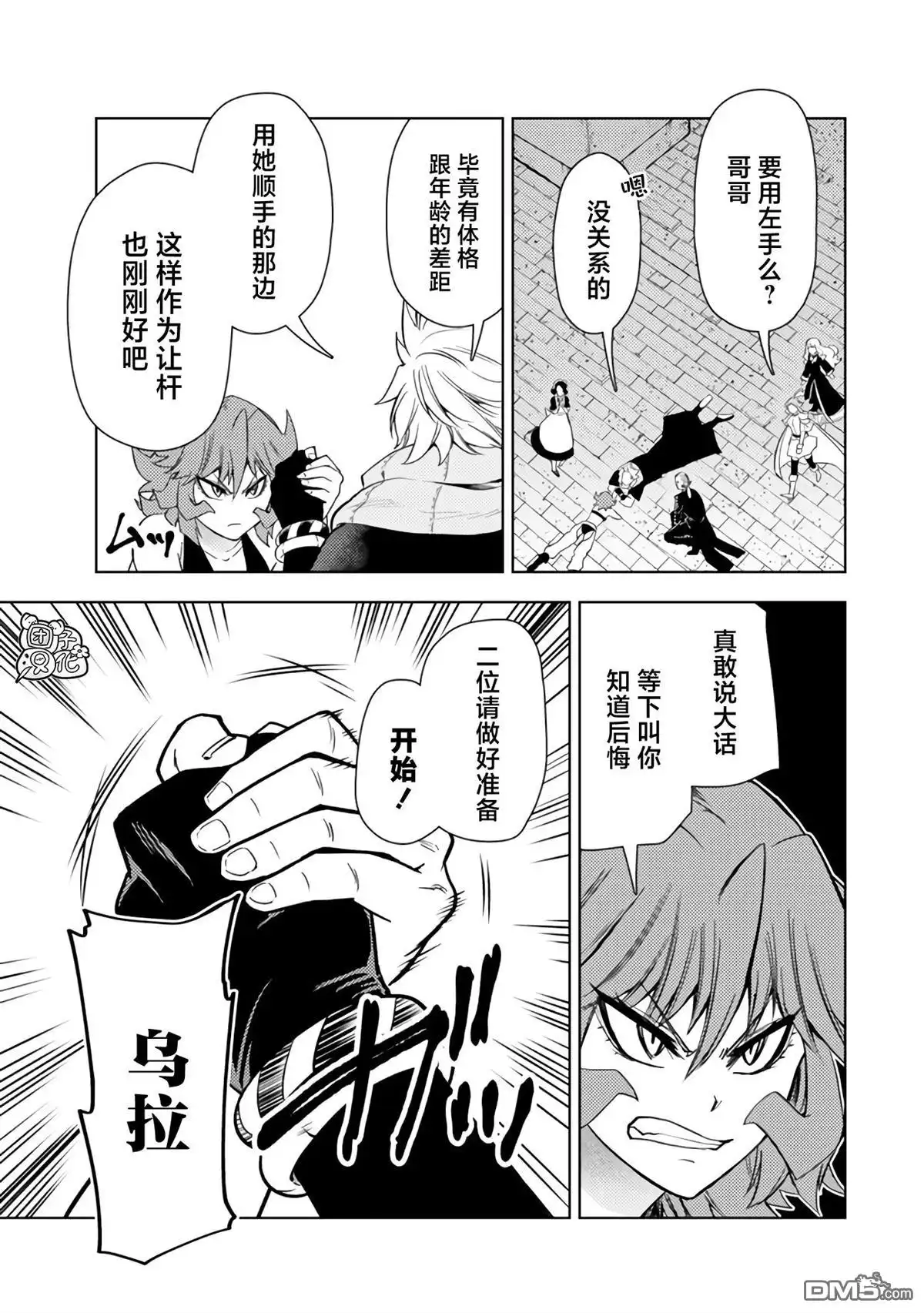 《迷宫指路人》第45话 第31页