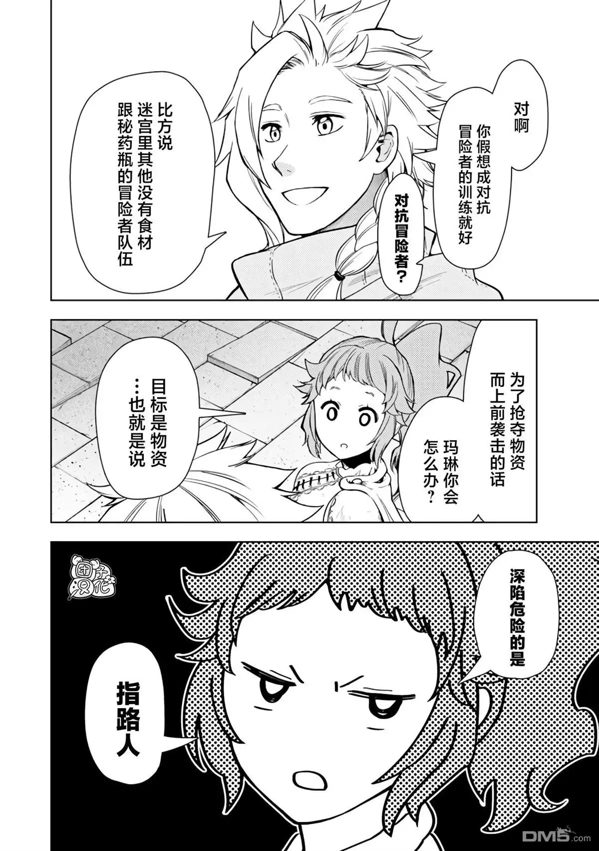 《迷宫指路人》第45话 第20页