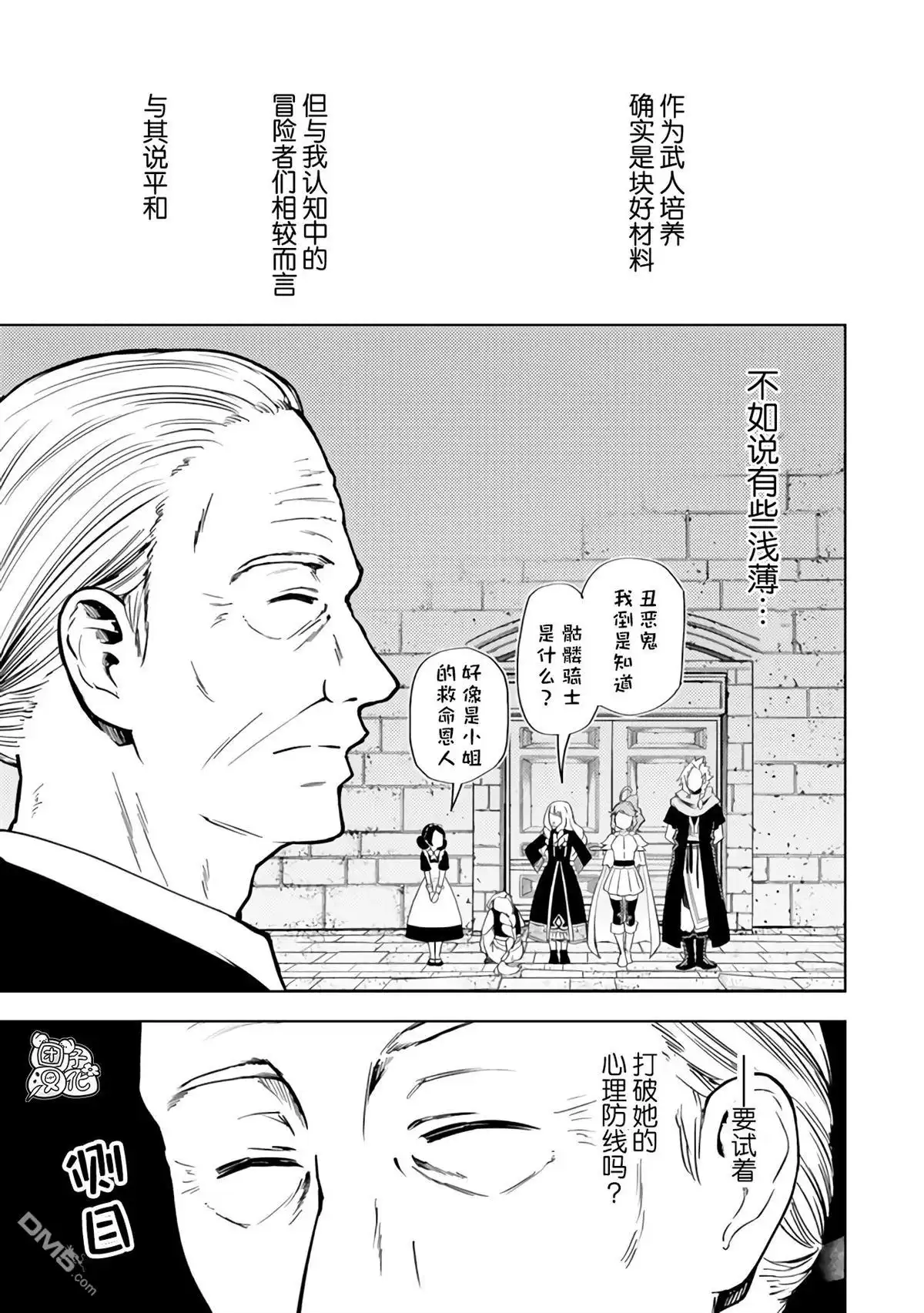 《迷宫指路人》第45话 第13页