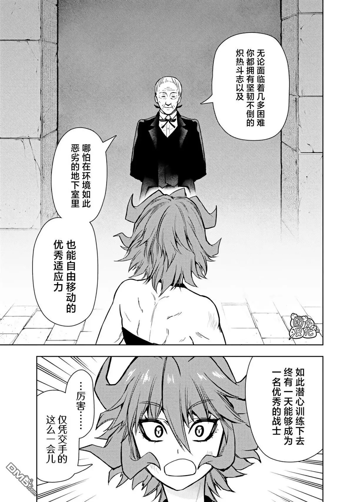 《迷宫指路人》第45话 第11页