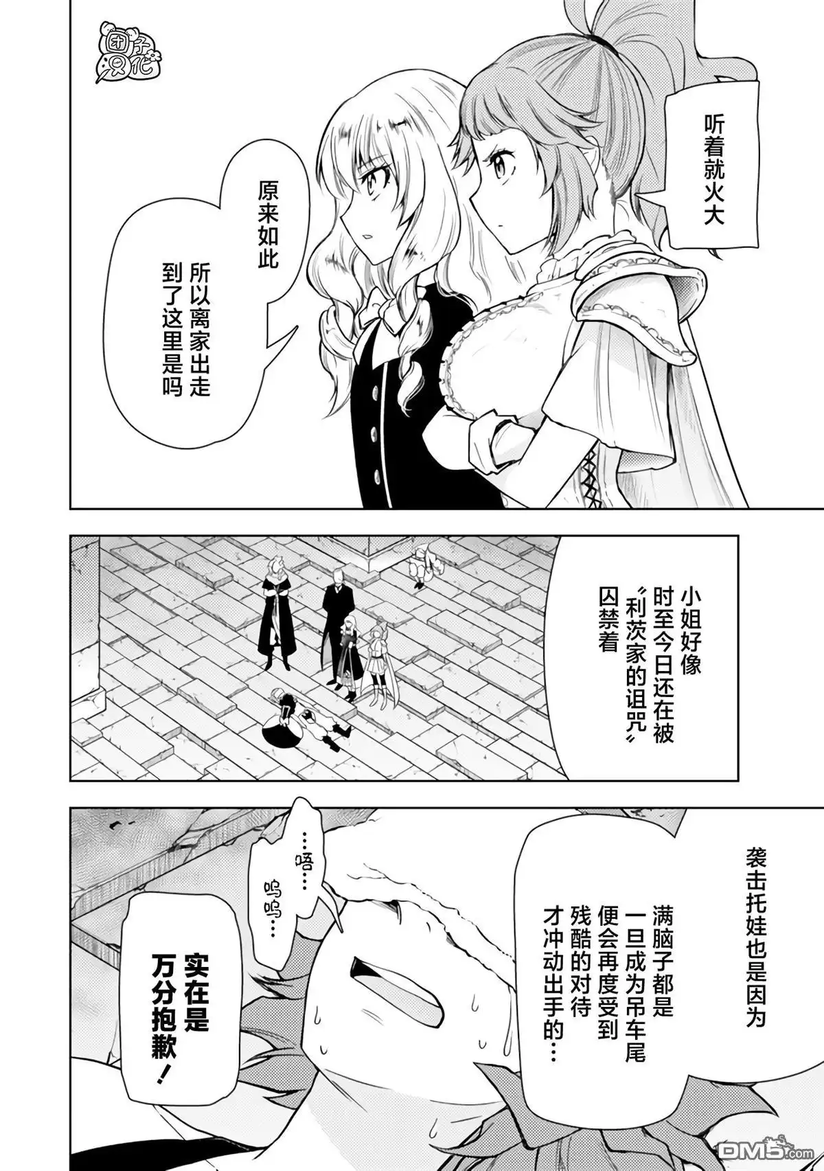 《迷宫指路人》第45话 第44页