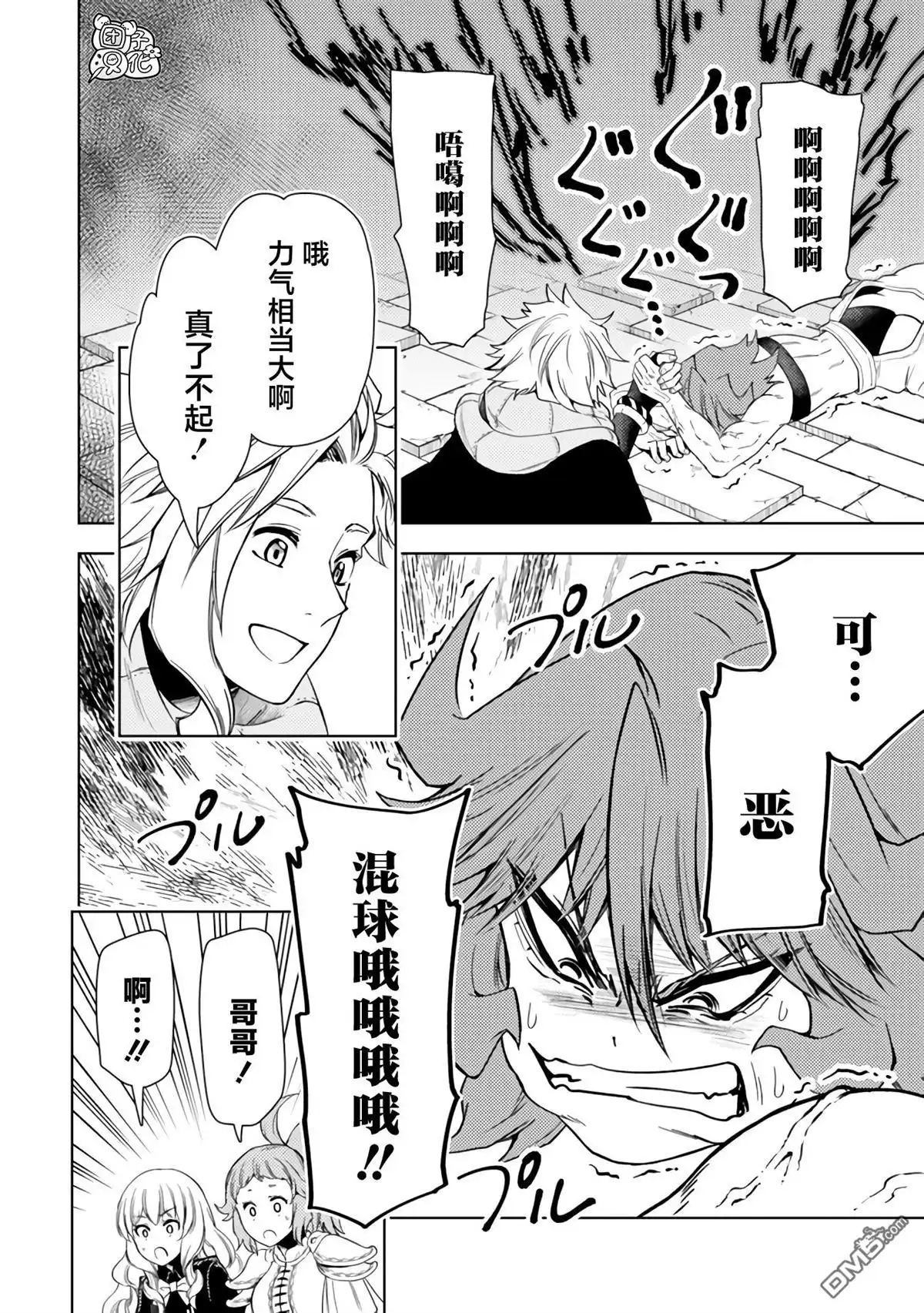 《迷宫指路人》第45话 第32页