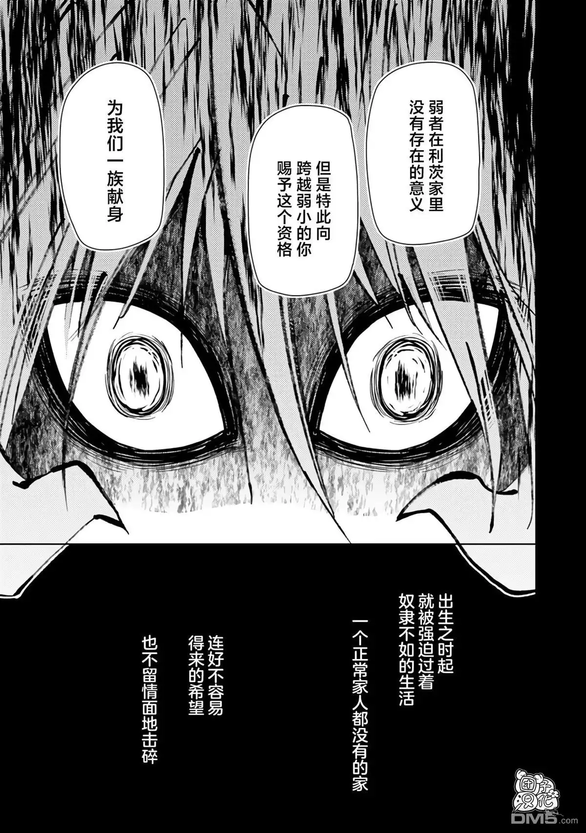 《迷宫指路人》第45话 第43页