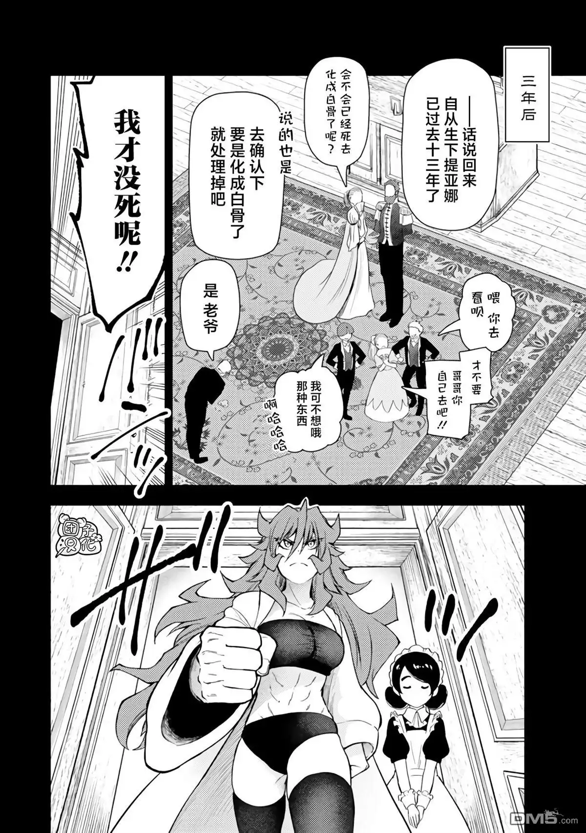 《迷宫指路人》第45话 第40页