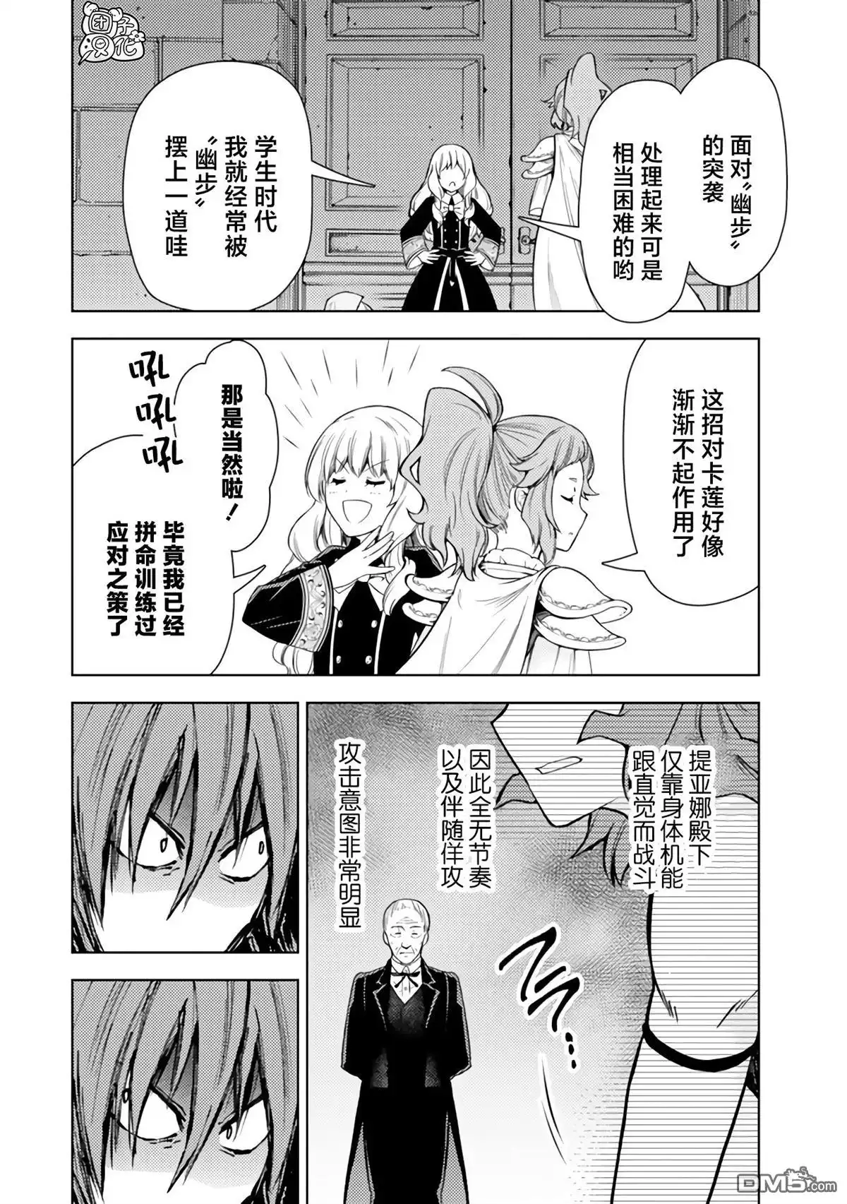 《迷宫指路人》第45话 第24页
