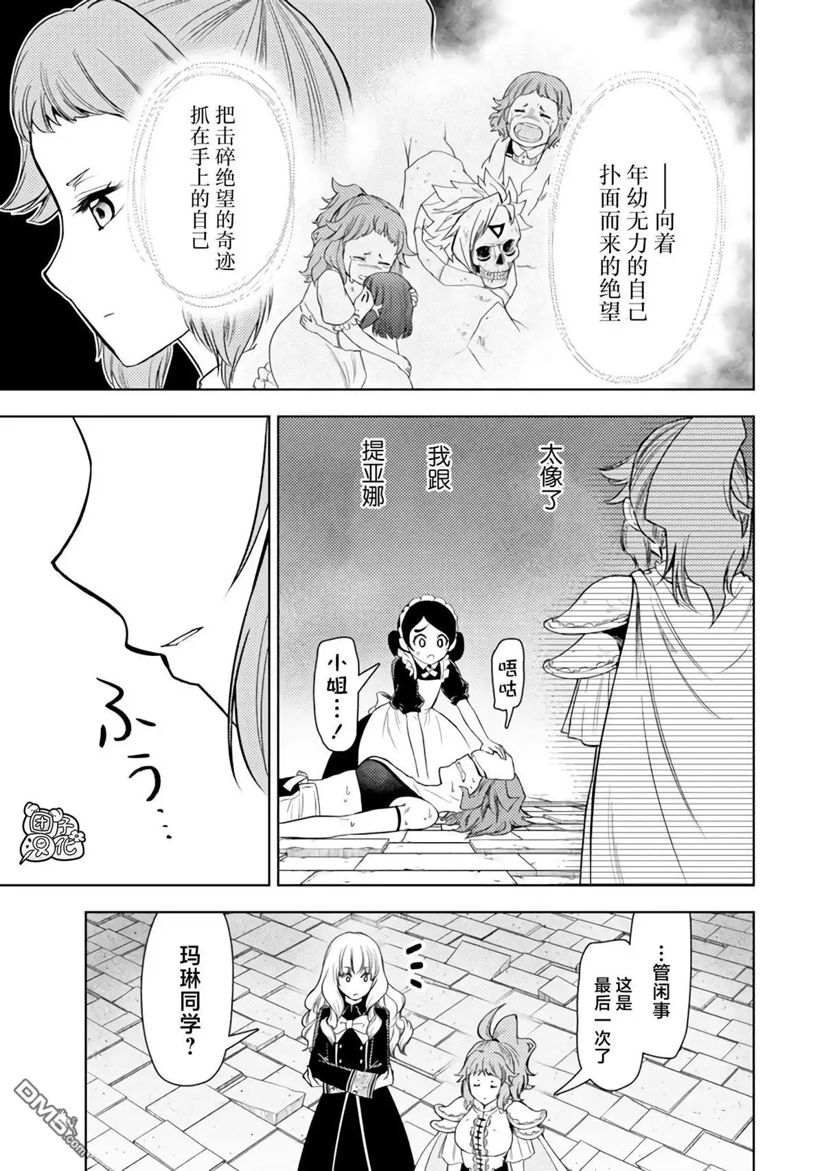 《迷宫指路人》第45话 第45页
